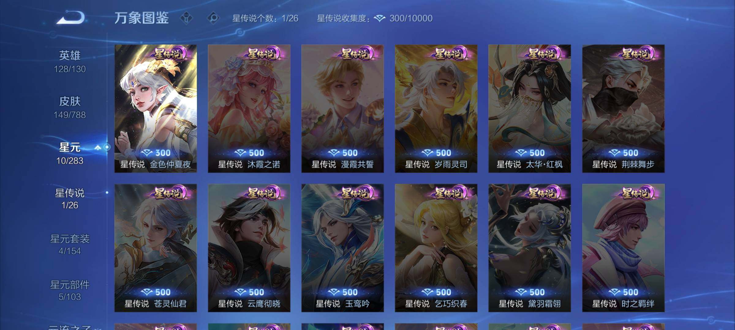 WZLX4281851王者荣耀账号详情图9