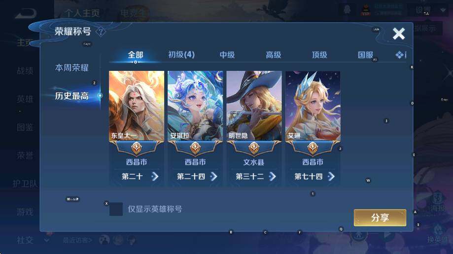 WZLX4280139王者荣耀账号详情图13 WZLX4280139王者荣耀账号详情图13