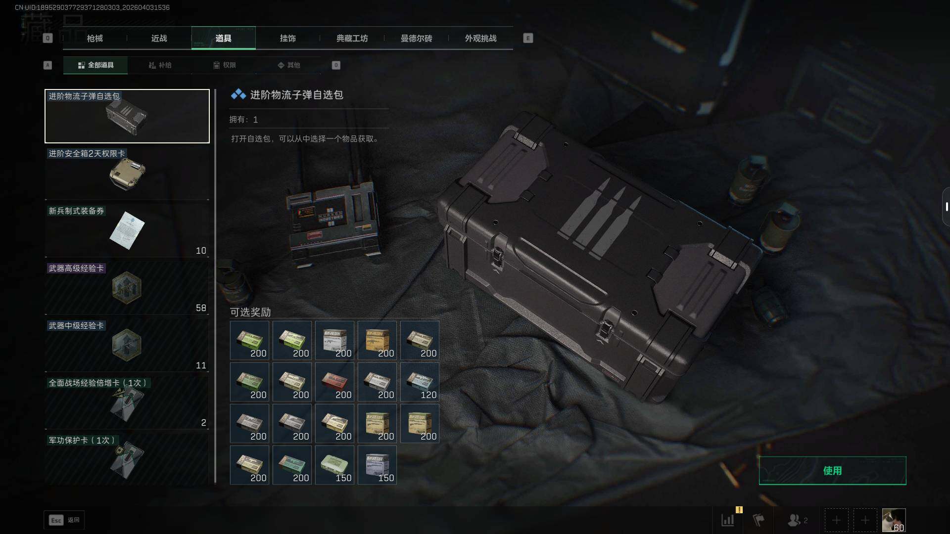 SJZEY488171三角洲行动账号详情图9