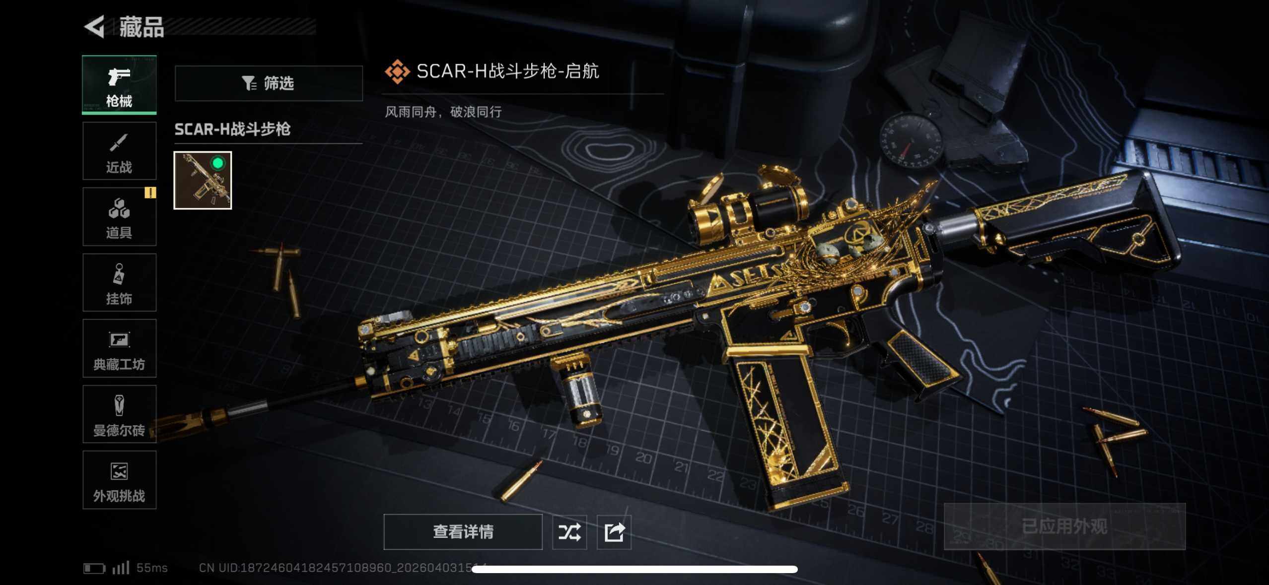 SJZEY487995三角洲行动账号详情图8