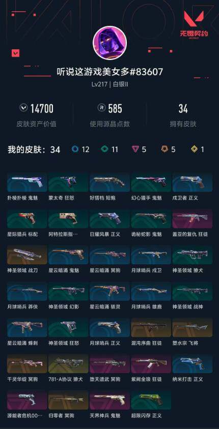 WWQXL427475无畏契约账号详情图4