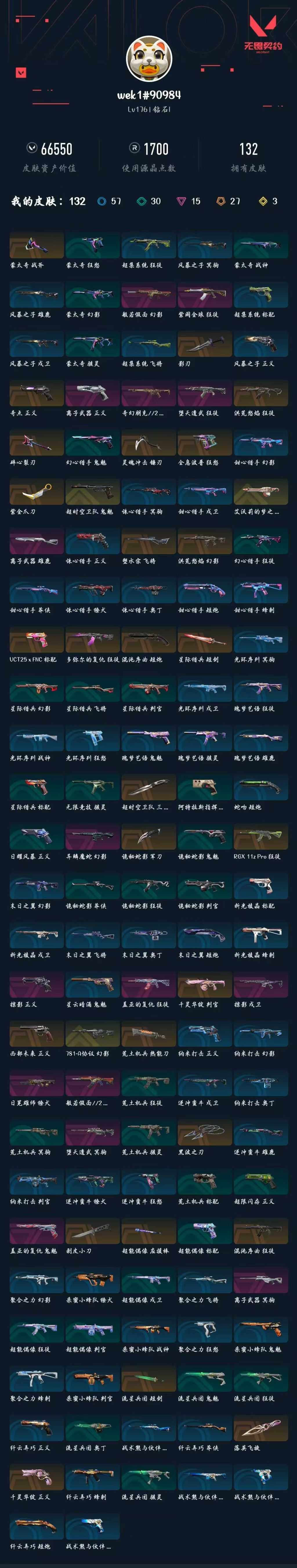 WWQXL427479无畏契约账号详情图6