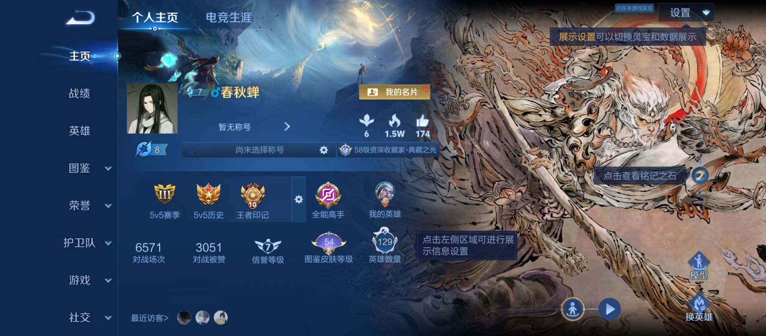 王者荣耀账号安卓QQ安卓Q-V9-至尊星耀IV段位-129英雄-292皮肤-4典藏皮肤-4无双-2珍品传说-28传说-7