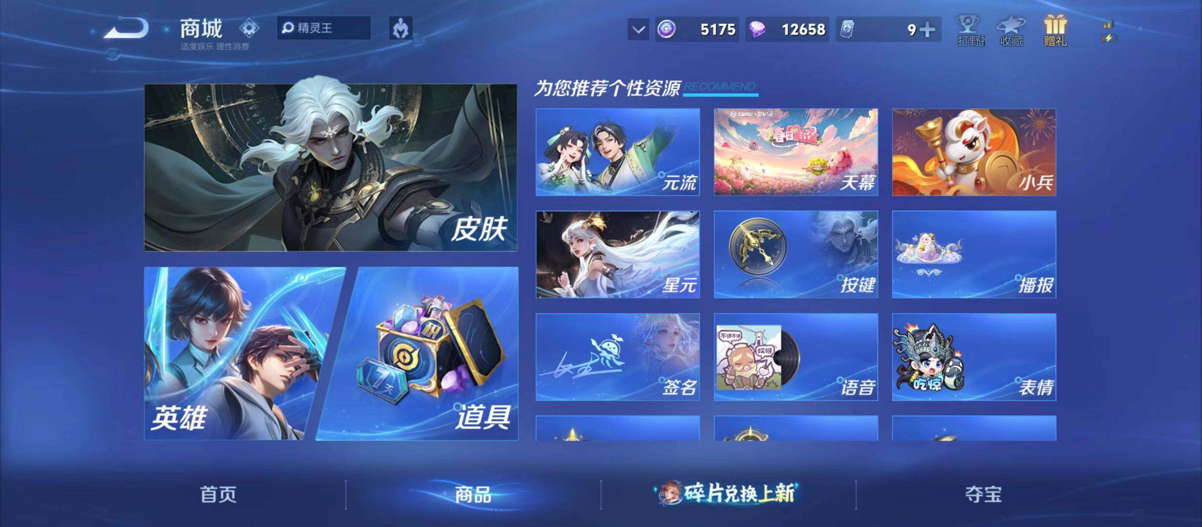 WZQM4310013王者荣耀账号详情图13