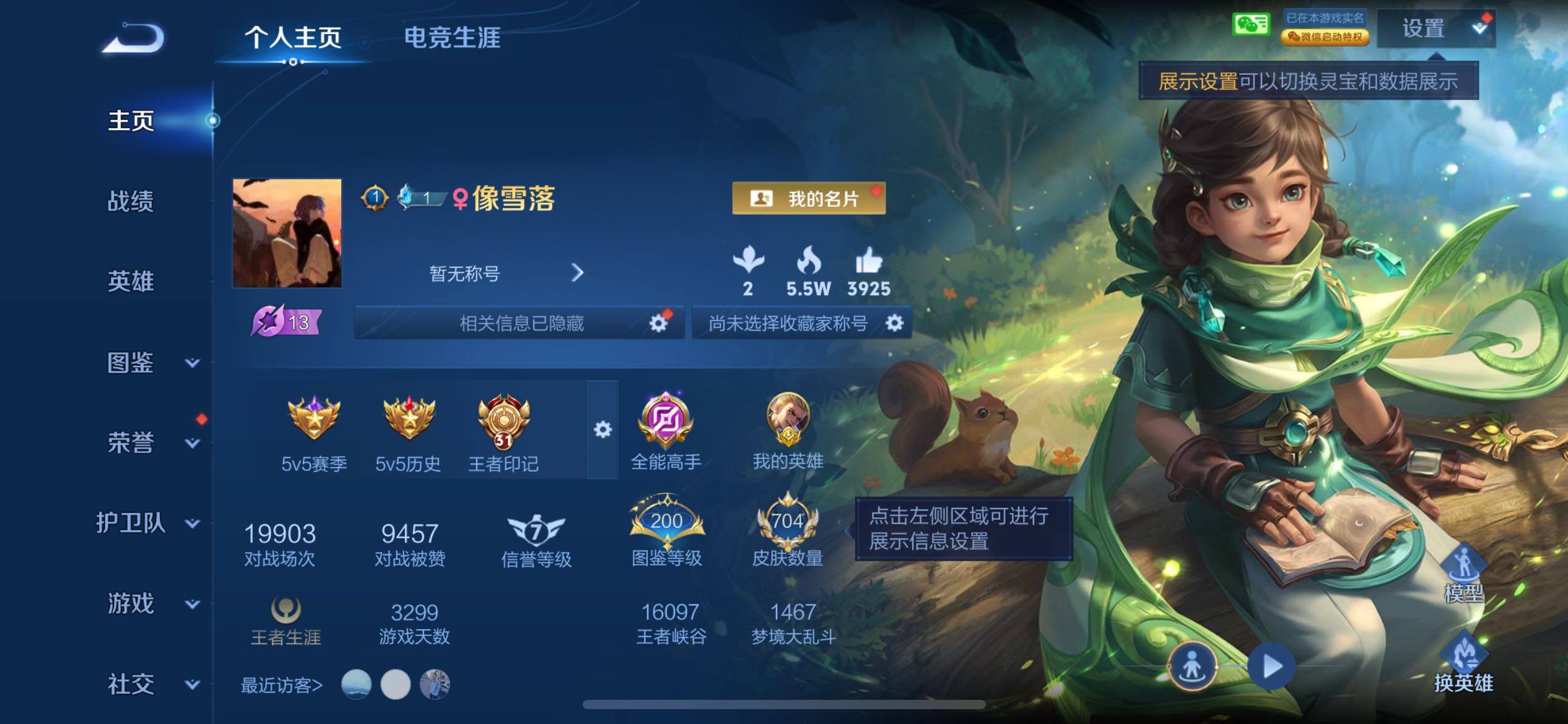 WZQM4285883王者荣耀账号详情图15 WZQM4285883王者荣耀账号详情图15