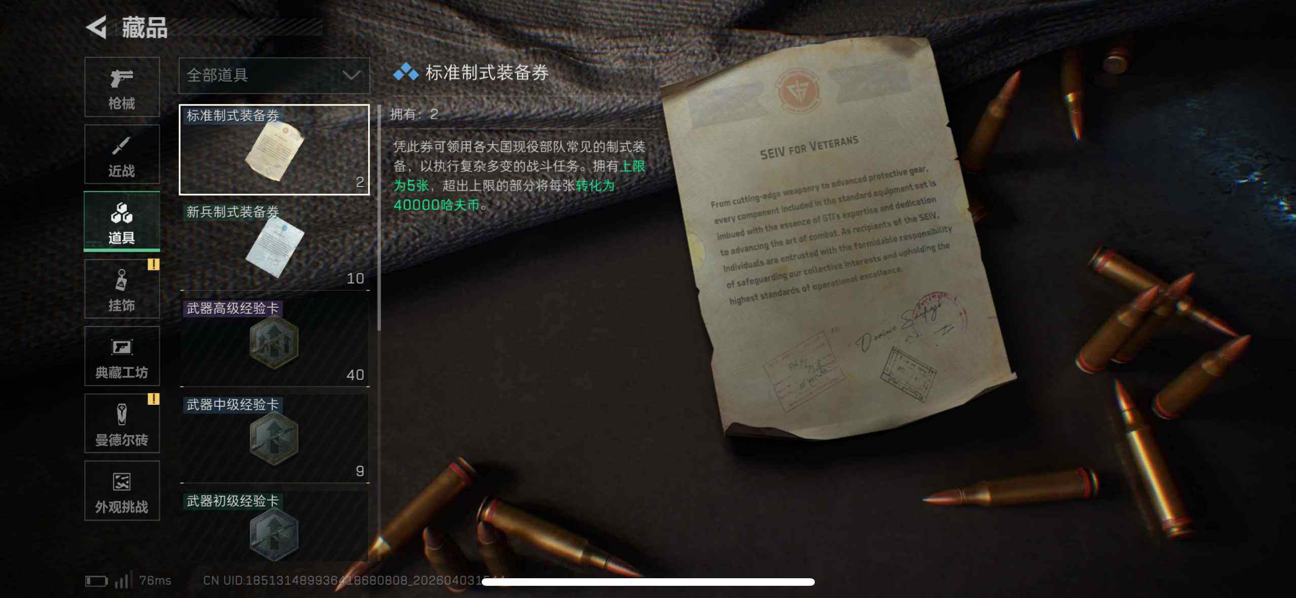 SJZEY488015三角洲行动账号详情图14 SJZEY488015三角洲行动账号详情图14