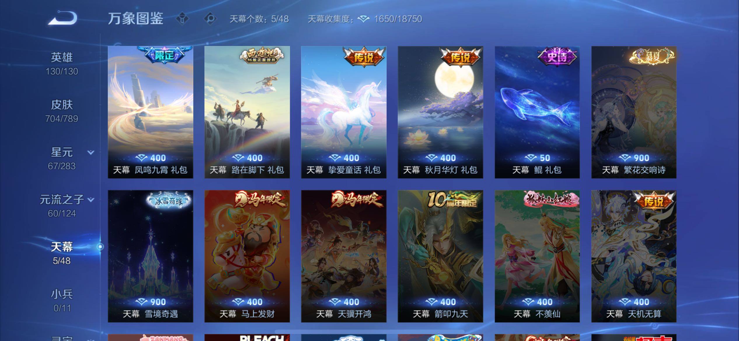 WZQM4285883王者荣耀账号详情图19 WZQM4285883王者荣耀账号详情图19