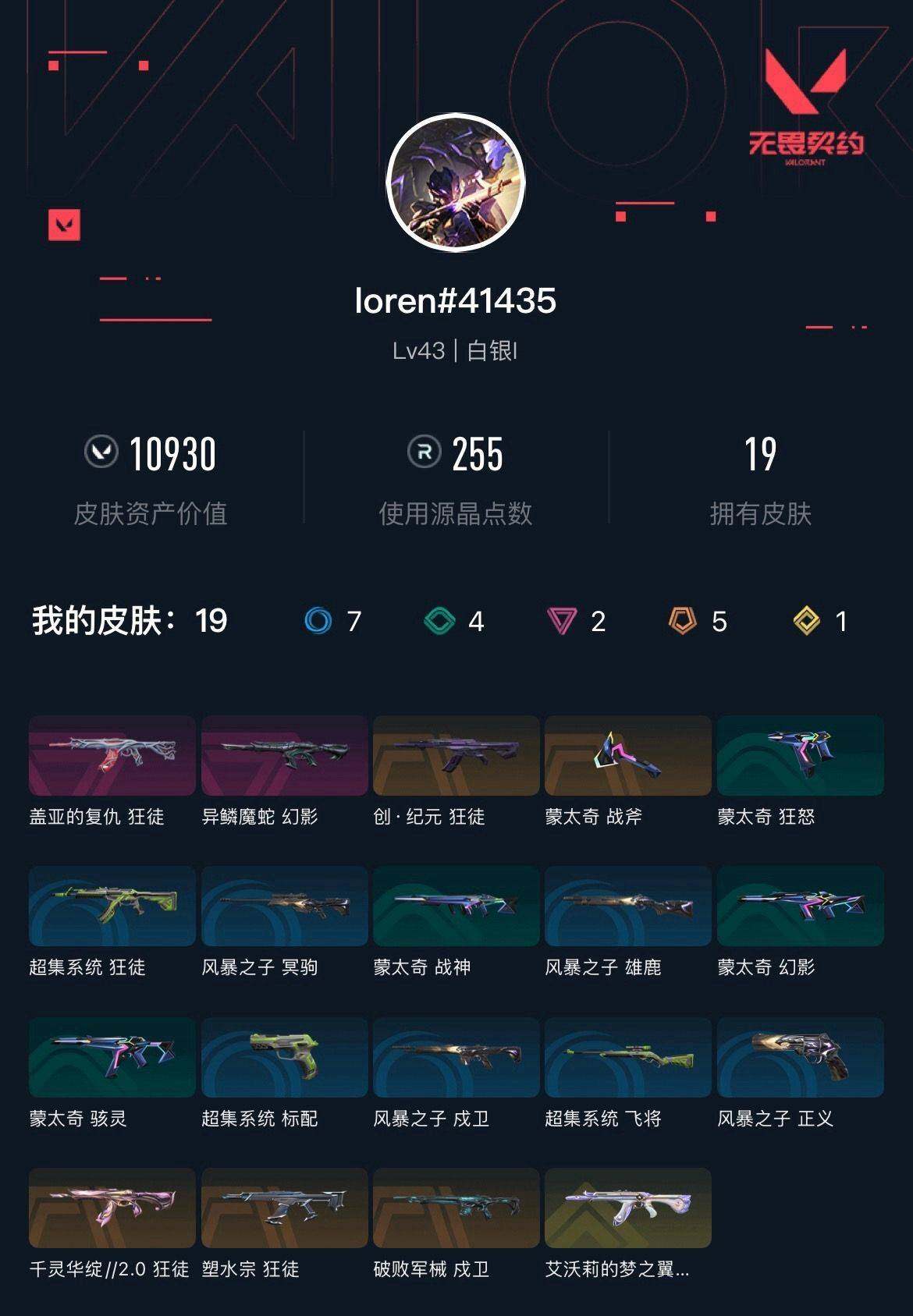 WWQXL427484无畏契约账号详情图3