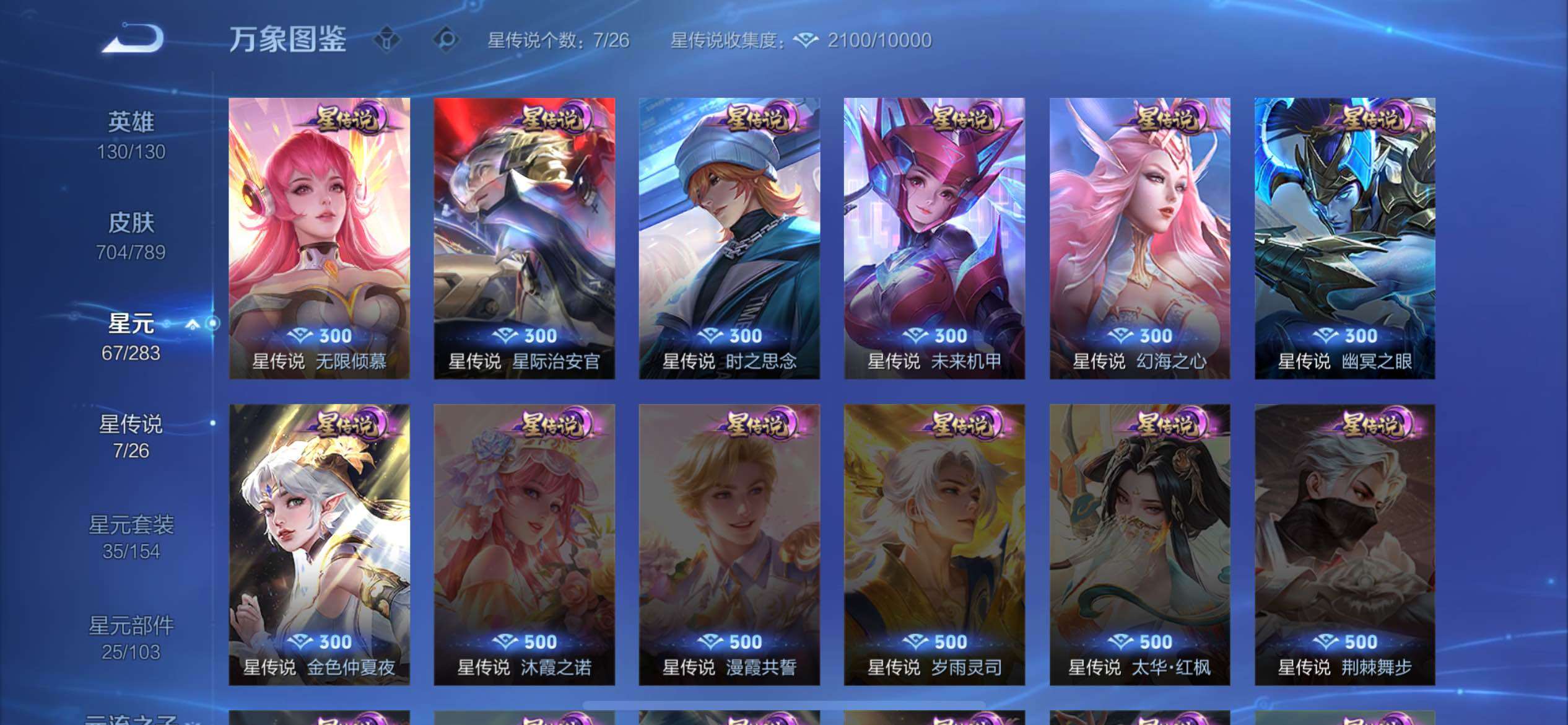 WZQM4285883王者荣耀账号详情图20 WZQM4285883王者荣耀账号详情图20