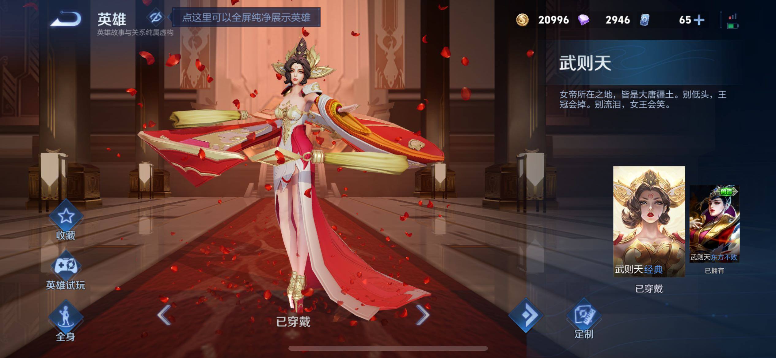 WZQM4285883王者荣耀账号详情图30 WZQM4285883王者荣耀账号详情图30