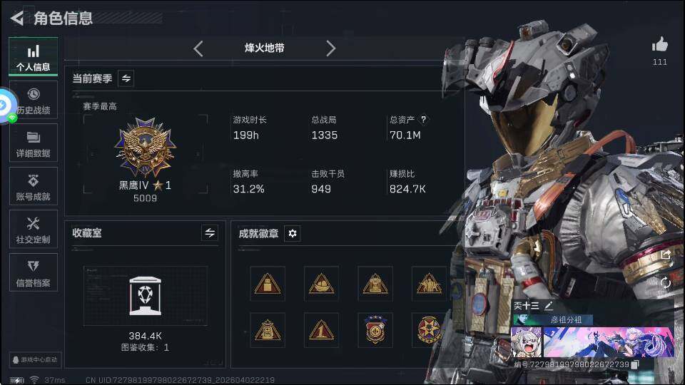 SJZQM4110206三角洲行动账号详情图7