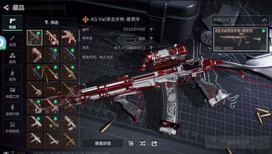 SJZQM4110206三角洲行动账号详情图10