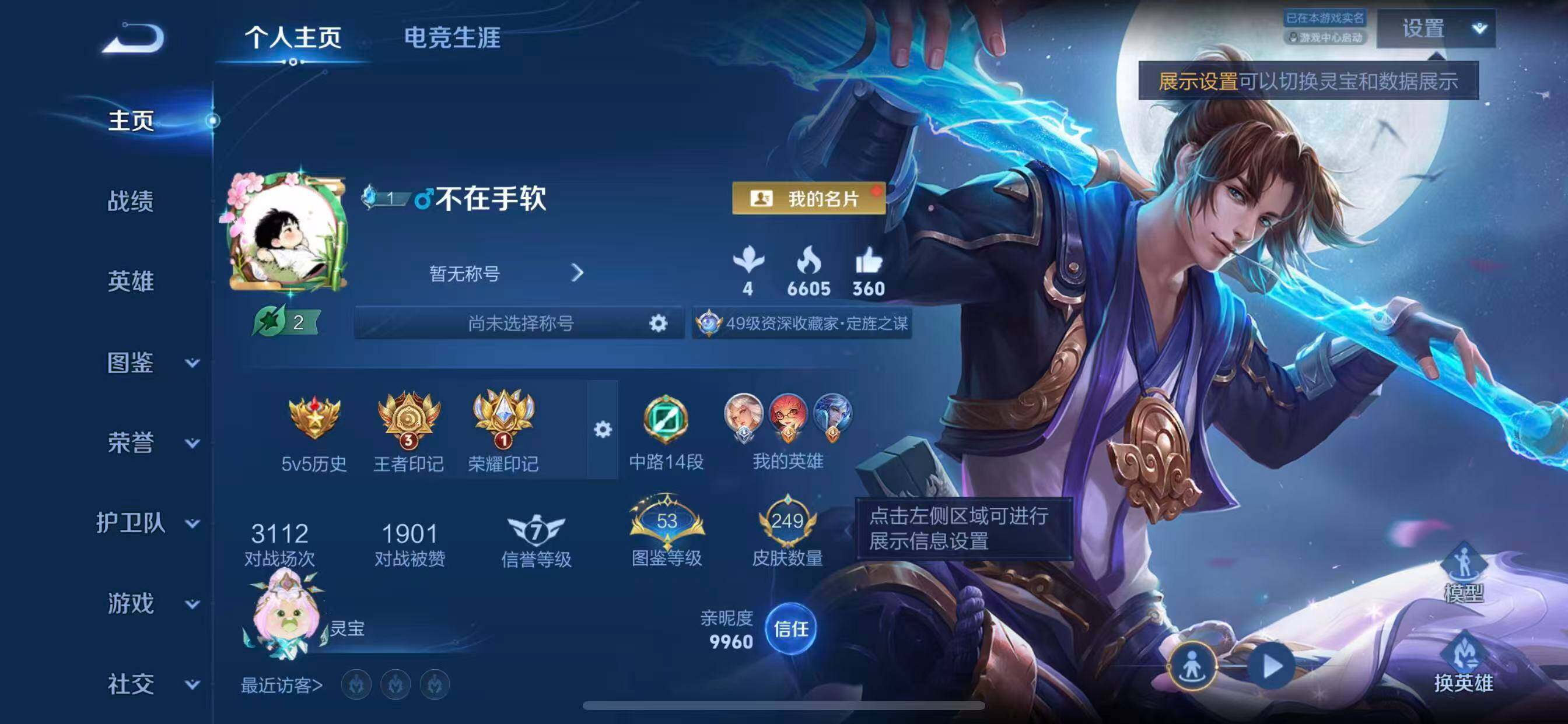 WZLX4285336王者荣耀账号详情图2 WZLX4285336王者荣耀账号详情图2