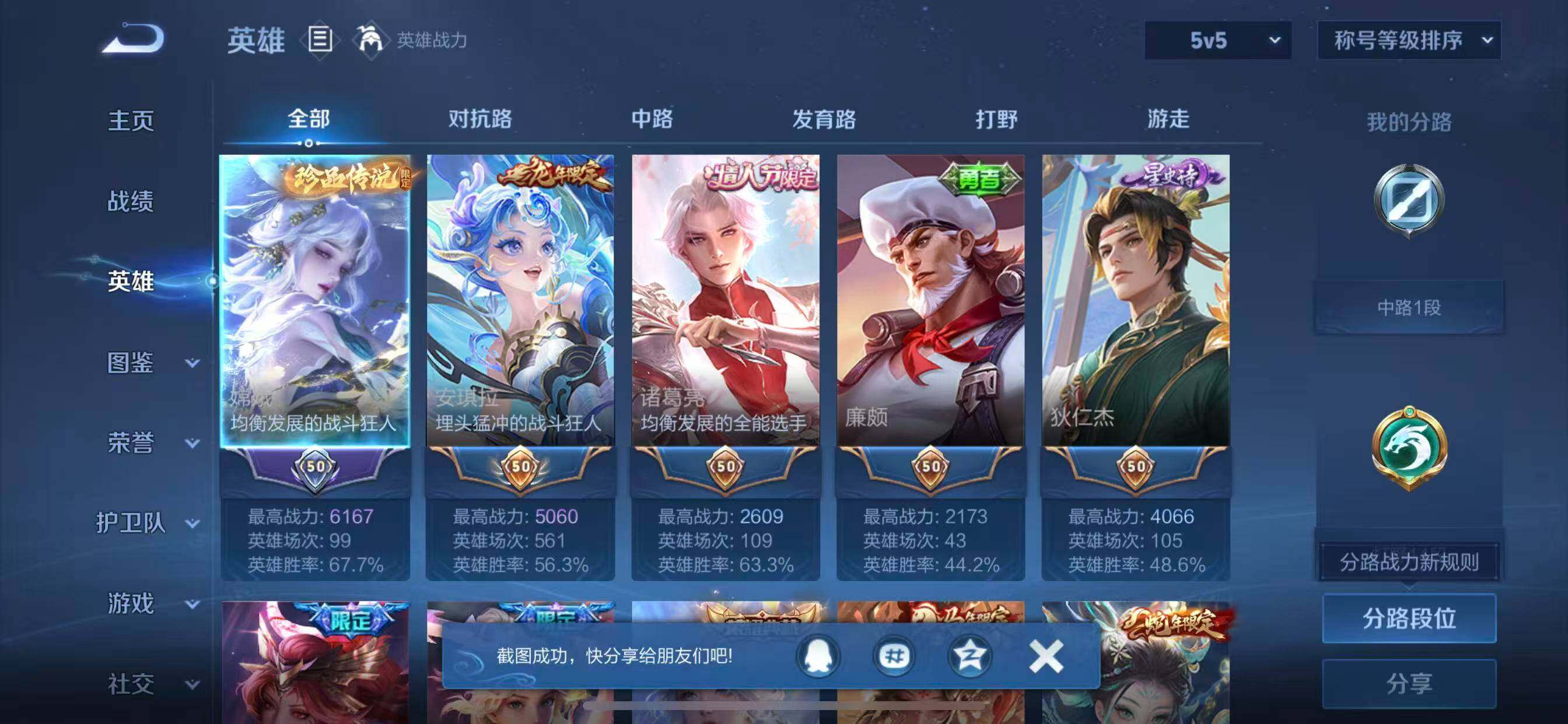 WZLX4285336王者荣耀账号详情图3 WZLX4285336王者荣耀账号详情图3