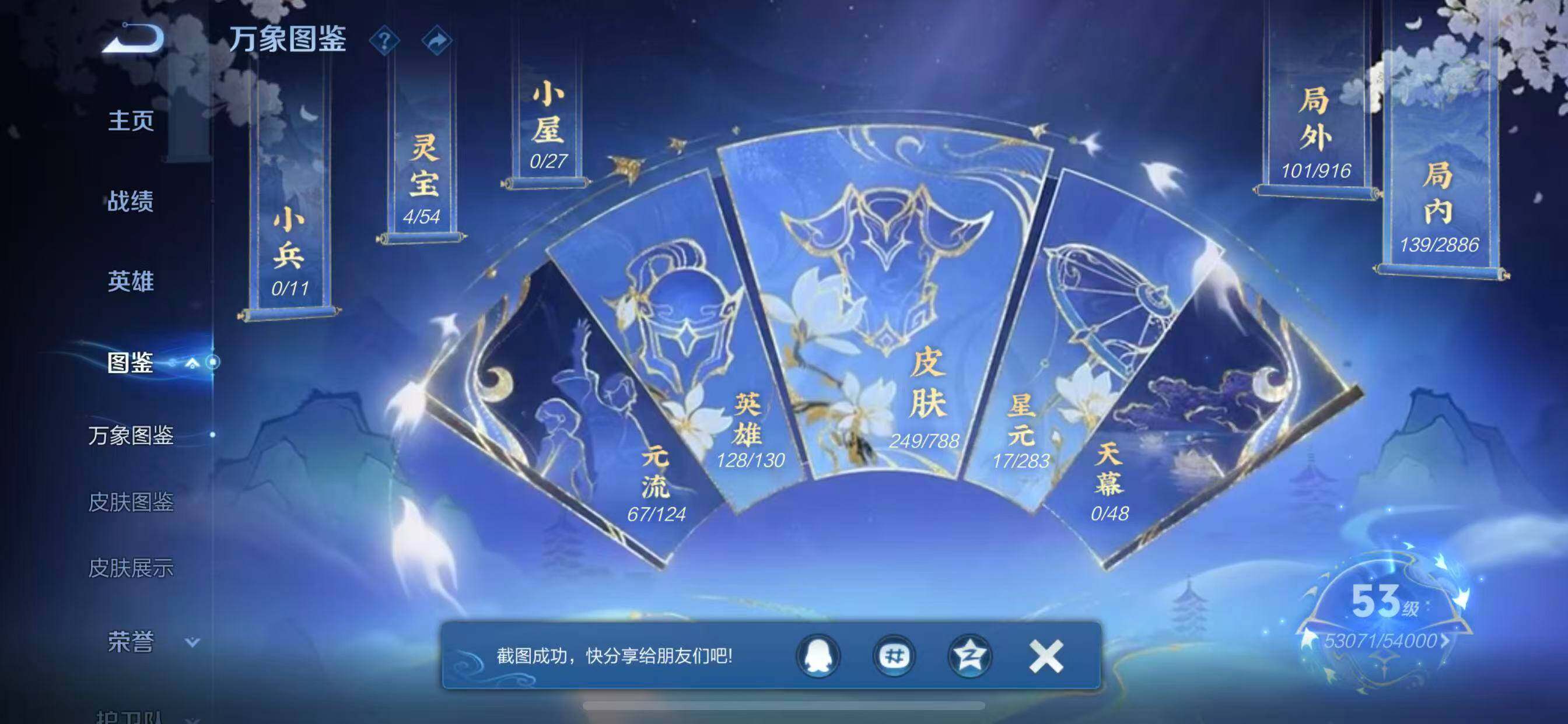 WZLX4285336王者荣耀账号详情图4 WZLX4285336王者荣耀账号详情图4