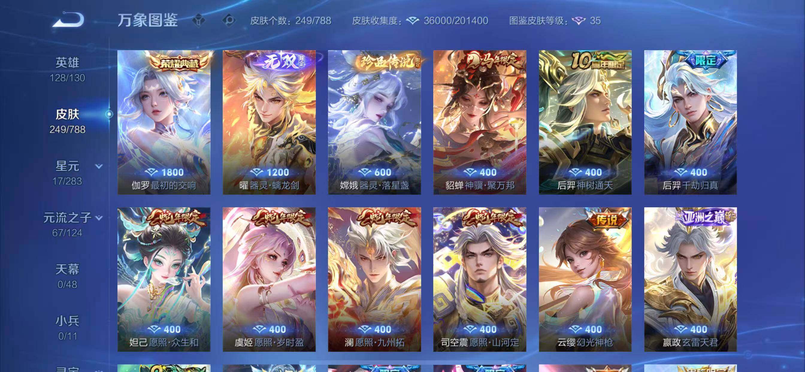 WZLX4285336王者荣耀账号详情图6 WZLX4285336王者荣耀账号详情图6