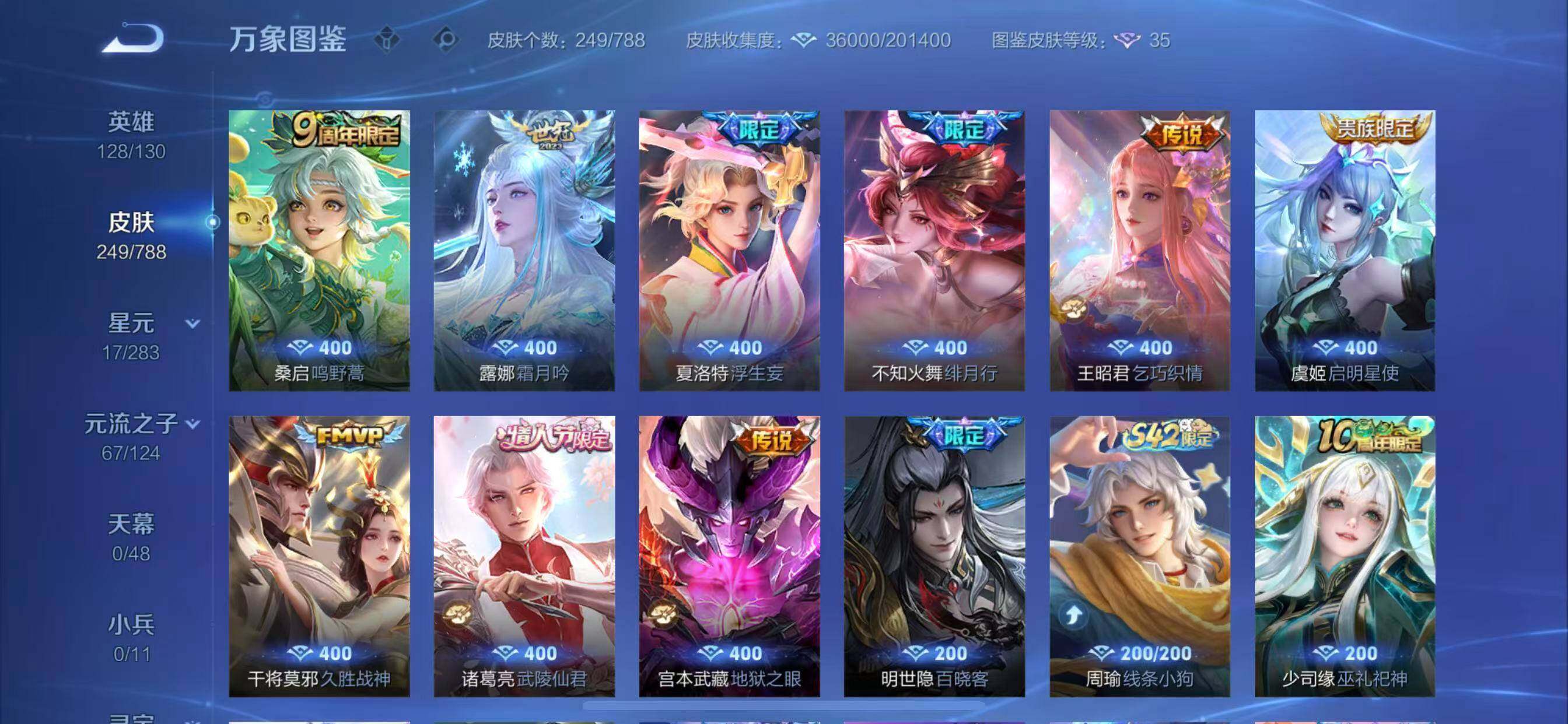 WZLX4285336王者荣耀账号详情图7 WZLX4285336王者荣耀账号详情图7