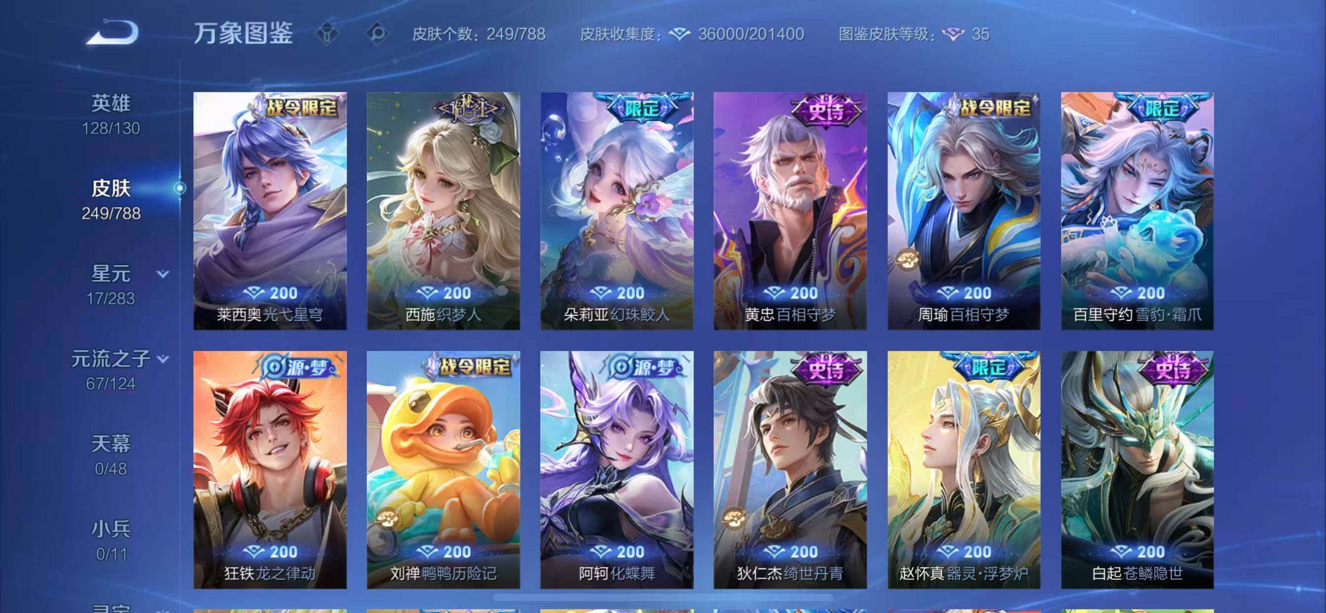 WZLX4285336王者荣耀账号详情图8 WZLX4285336王者荣耀账号详情图8