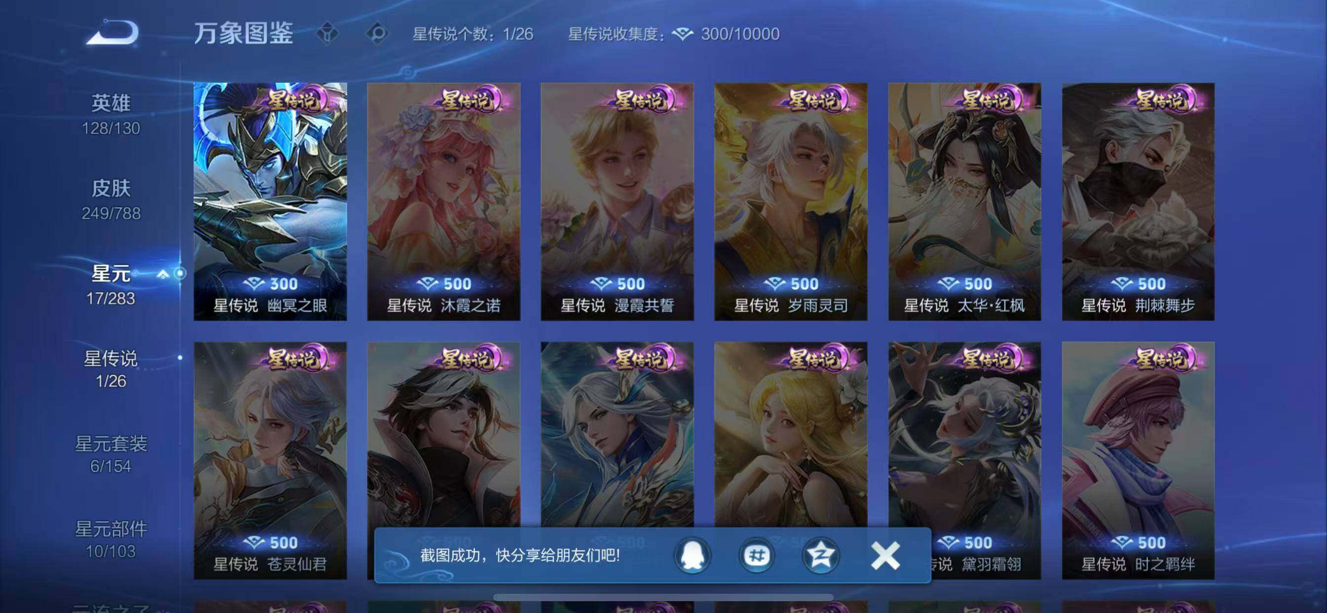 WZLX4285336王者荣耀账号详情图9 WZLX4285336王者荣耀账号详情图9