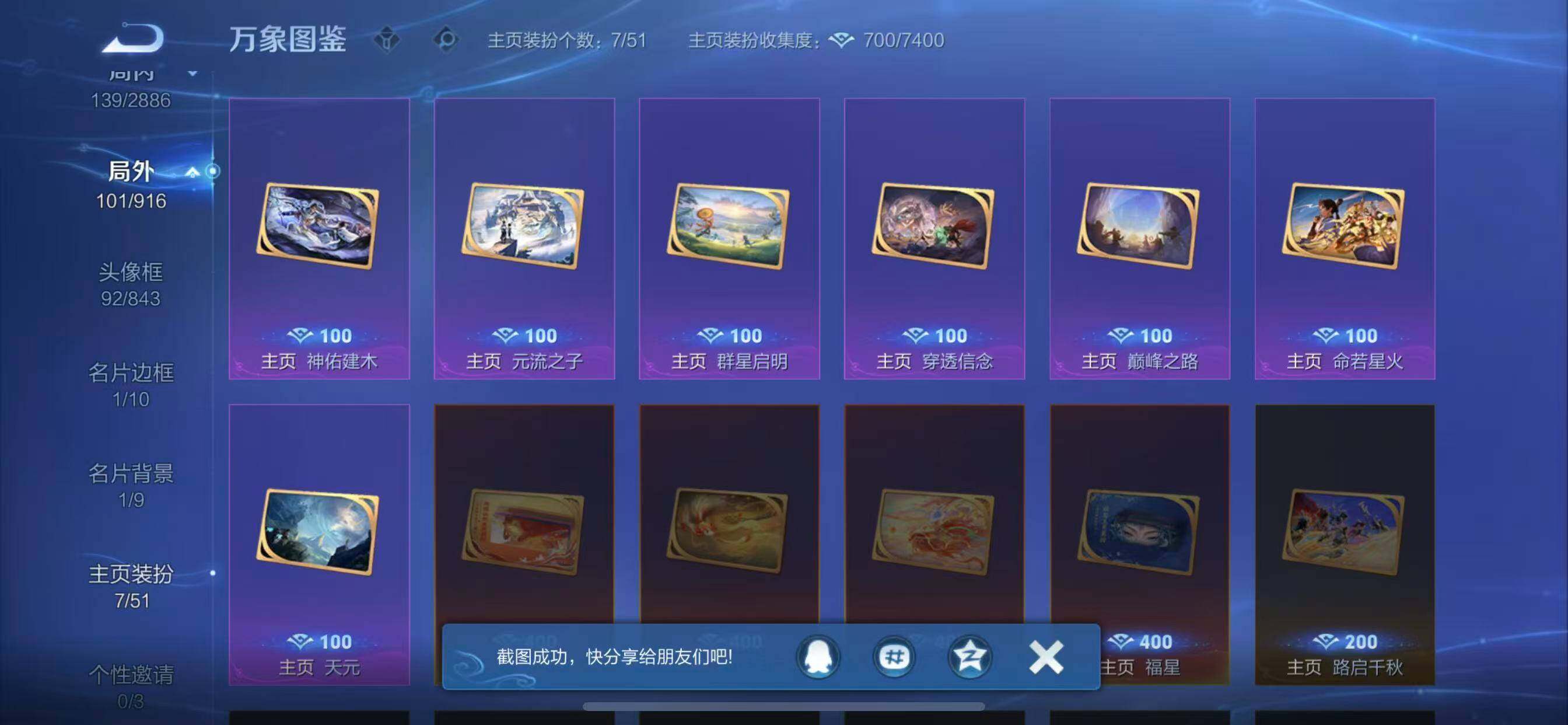 WZLX4285336王者荣耀账号详情图13 WZLX4285336王者荣耀账号详情图13