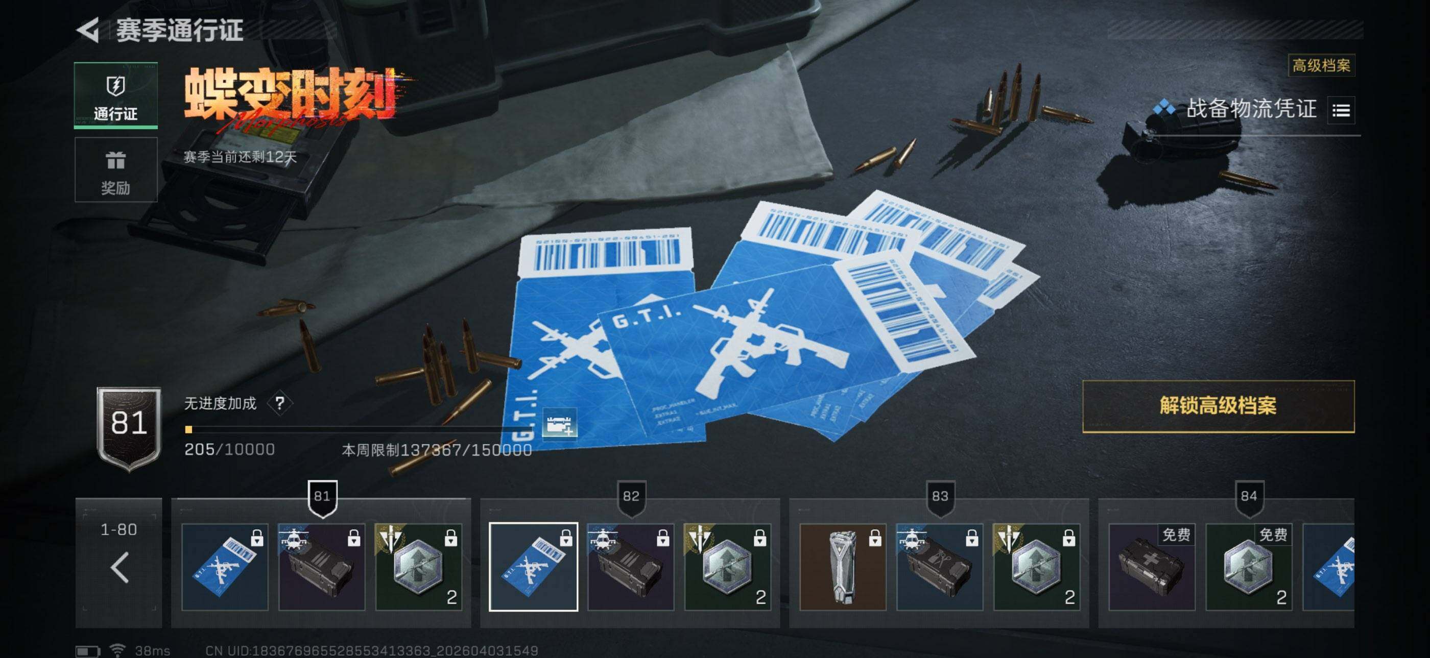 SJZEY488016三角洲行动账号详情图11