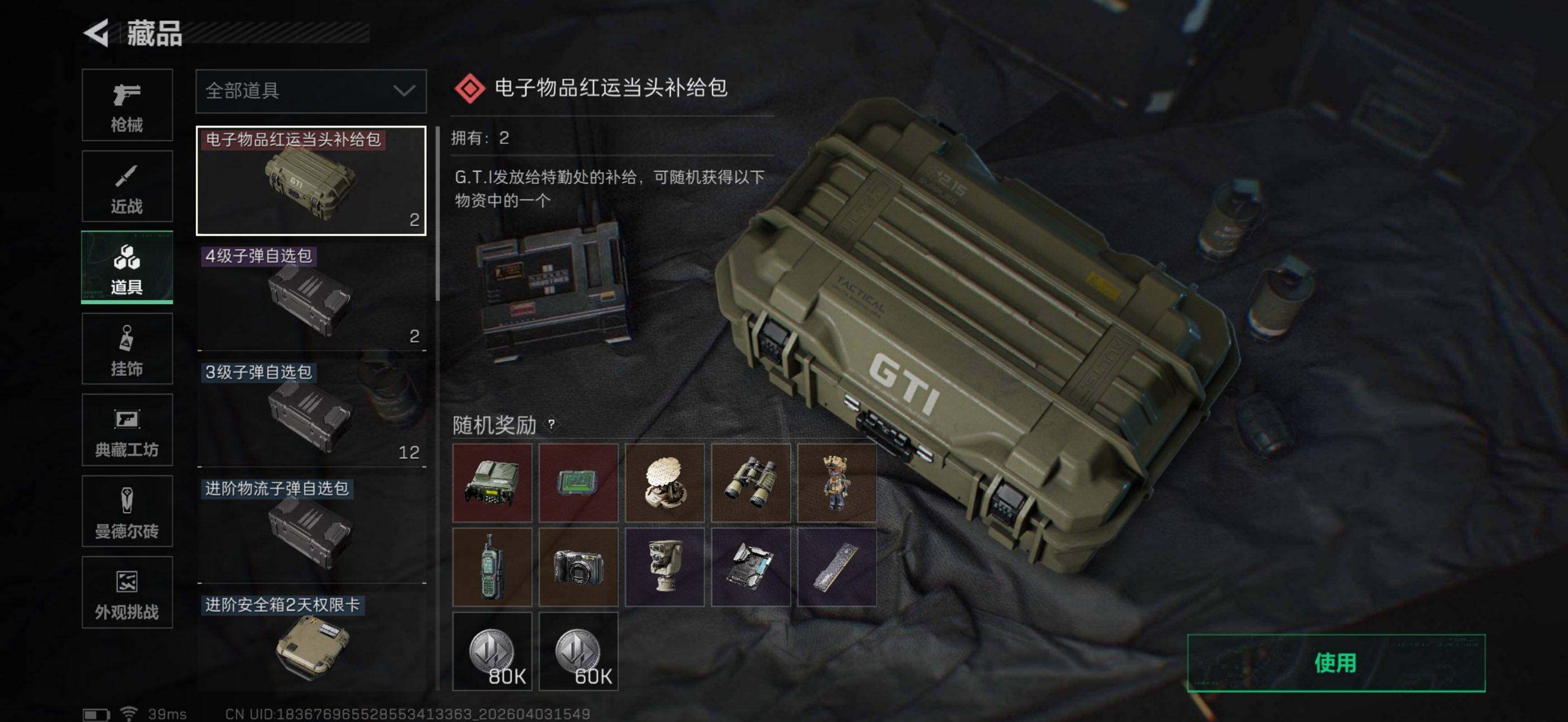 SJZEY488016三角洲行动账号详情图16