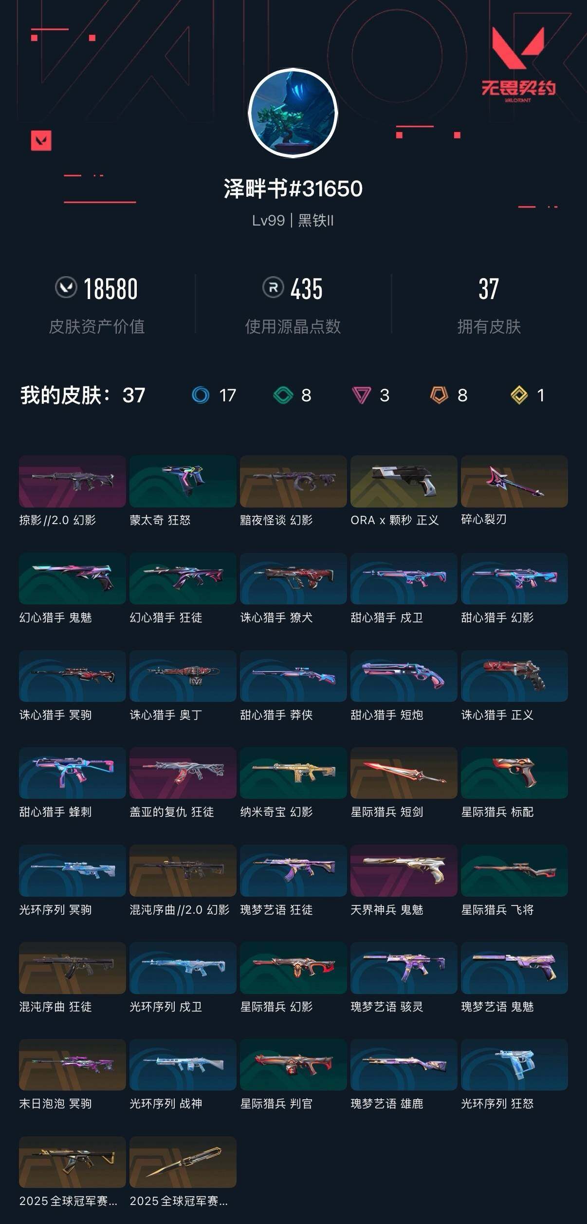 WWQXL427497无畏契约账号详情图3