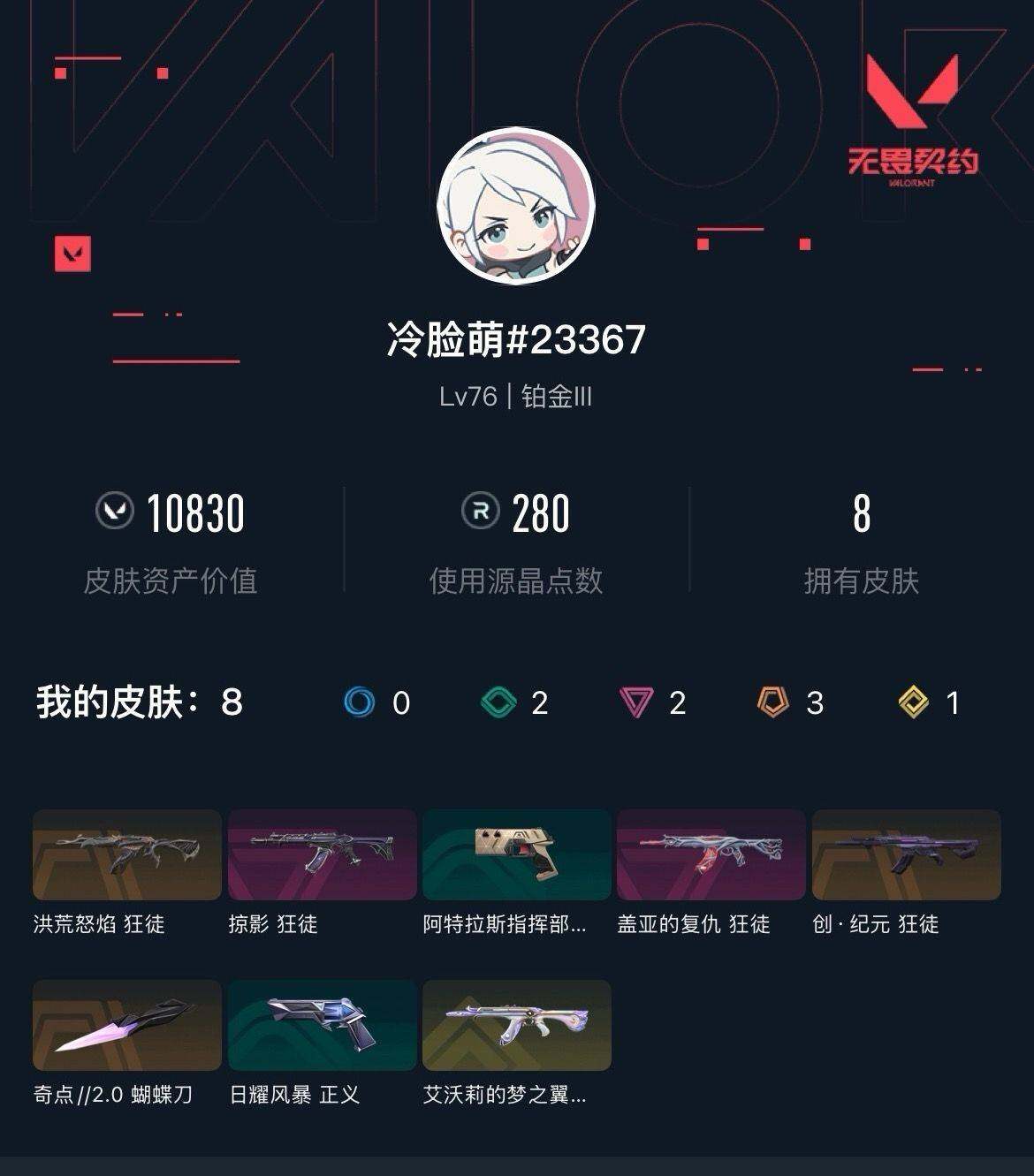 WWQXL427501无畏契约账号详情图3