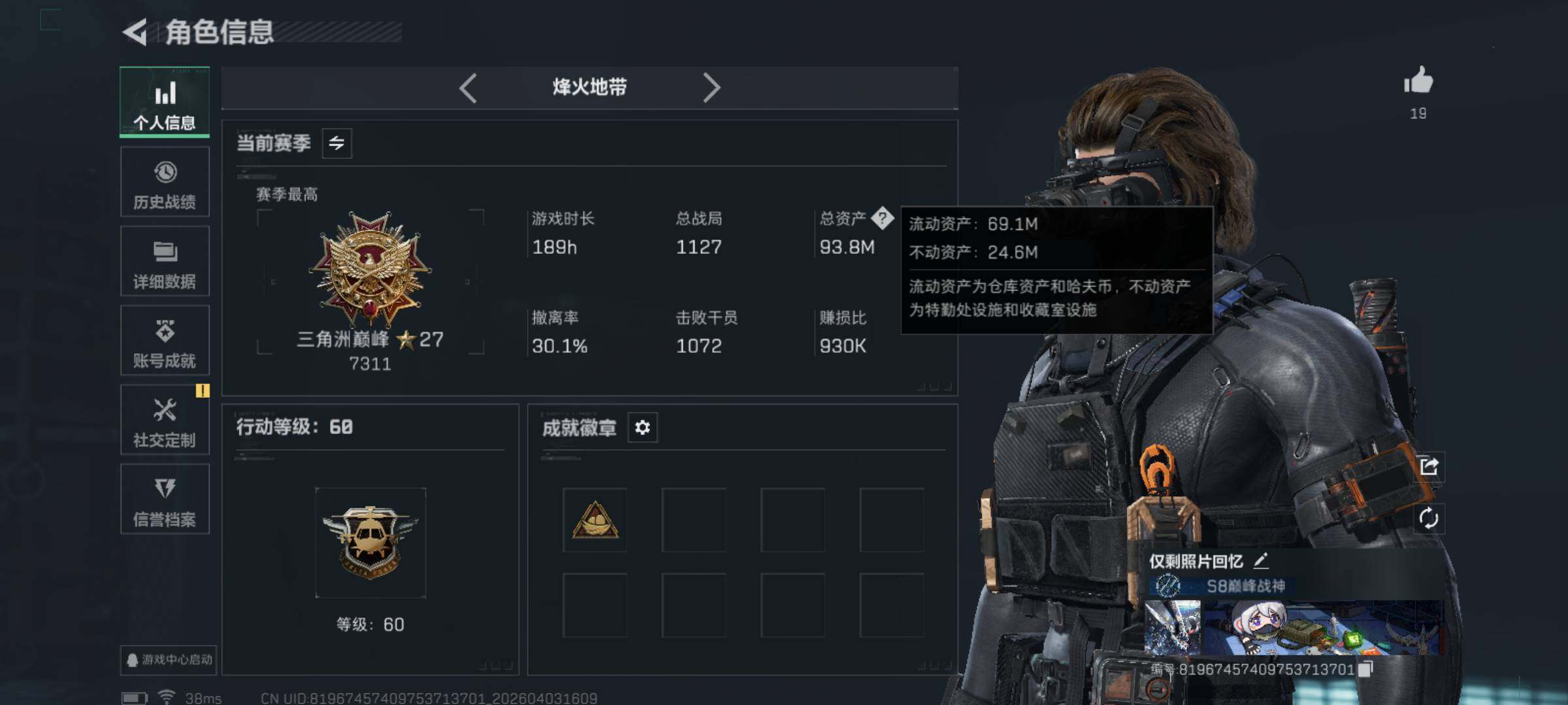 SJZQM488064三角洲行动账号详情图6