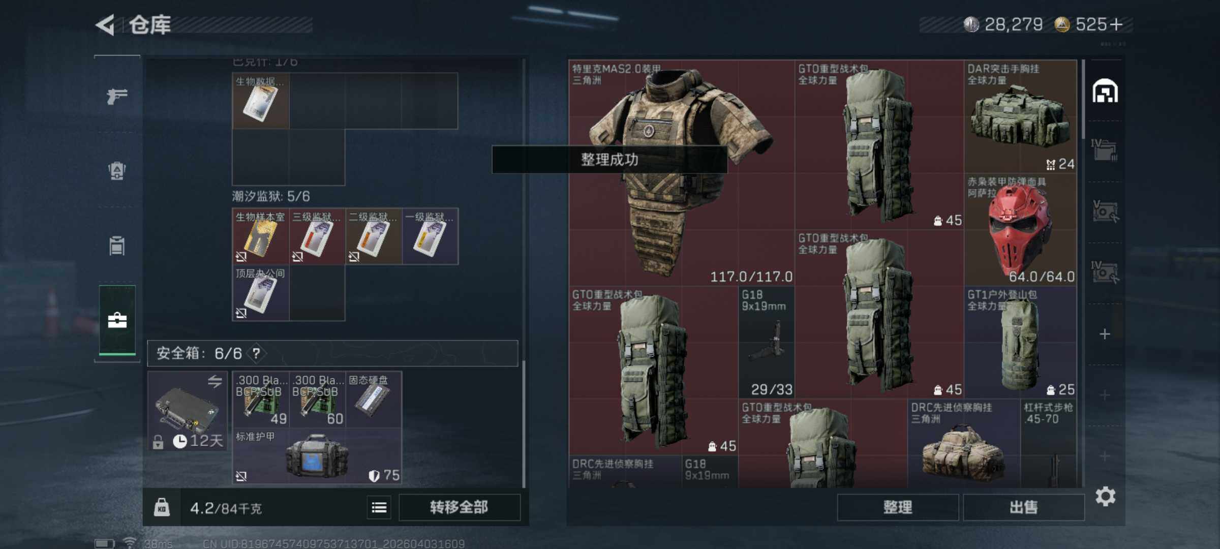 SJZQM488064三角洲行动账号详情图7