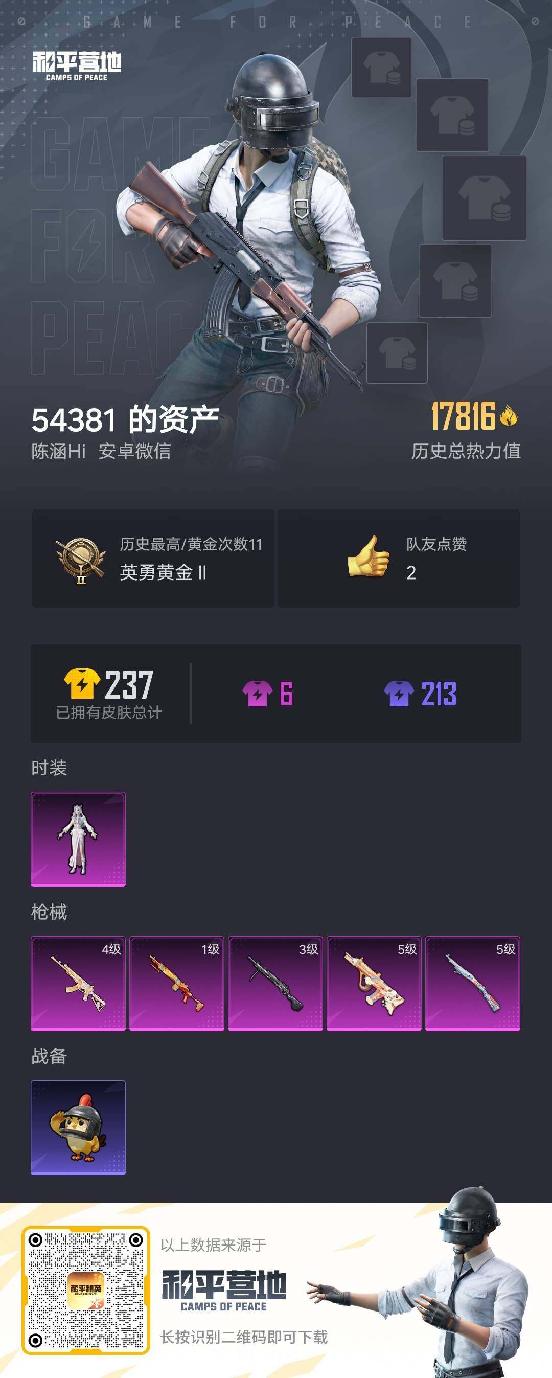 HPQM4157789和平精英账号详情图4