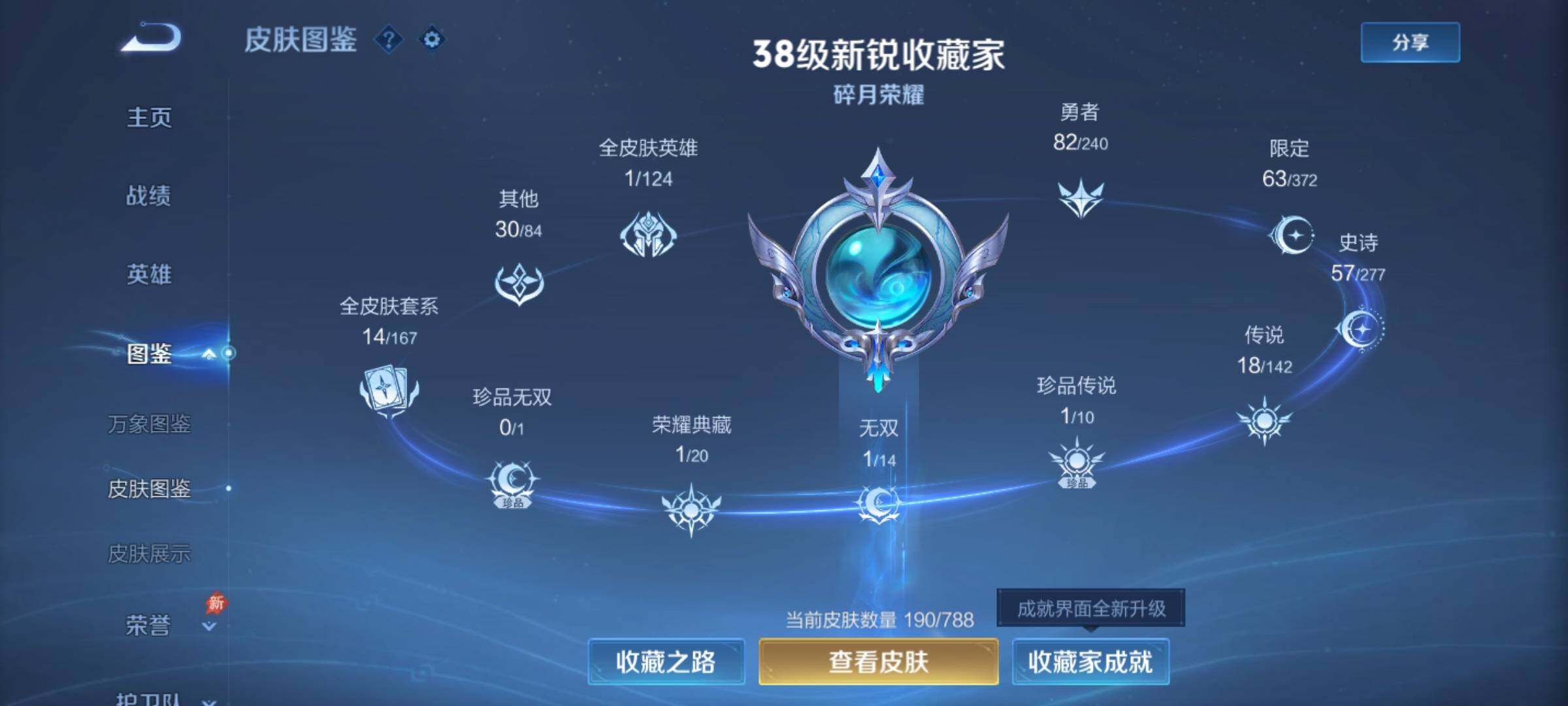 WZLX4281508王者荣耀账号详情图5