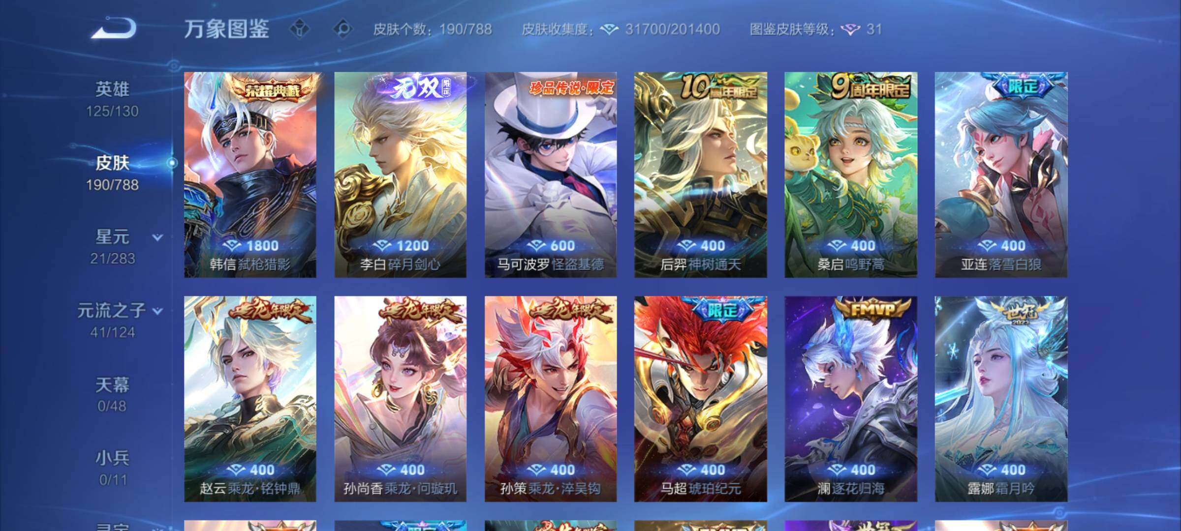 WZLX4281508王者荣耀账号详情图6