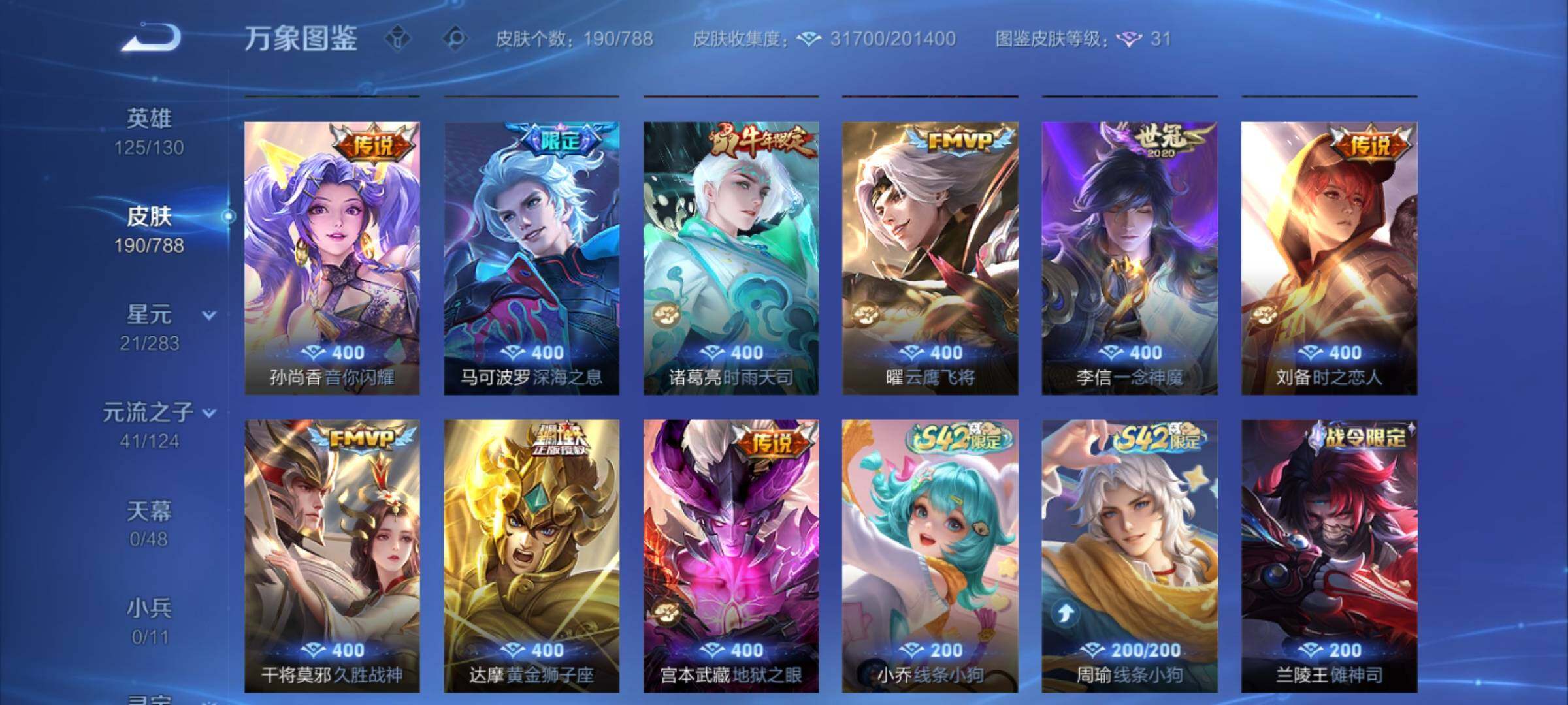 WZLX4281508王者荣耀账号详情图7