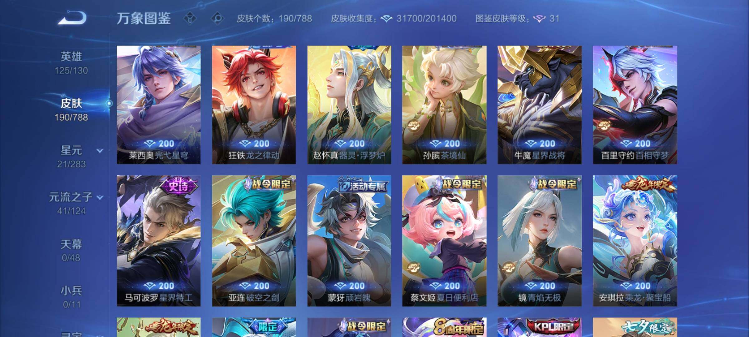 WZLX4281508王者荣耀账号详情图8