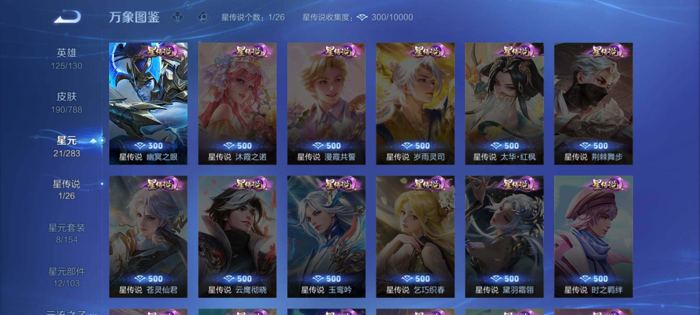 WZLX4281508王者荣耀账号详情图9