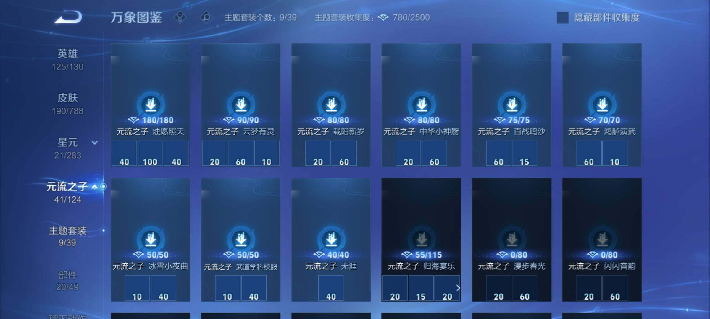 WZLX4281508王者荣耀账号详情图11