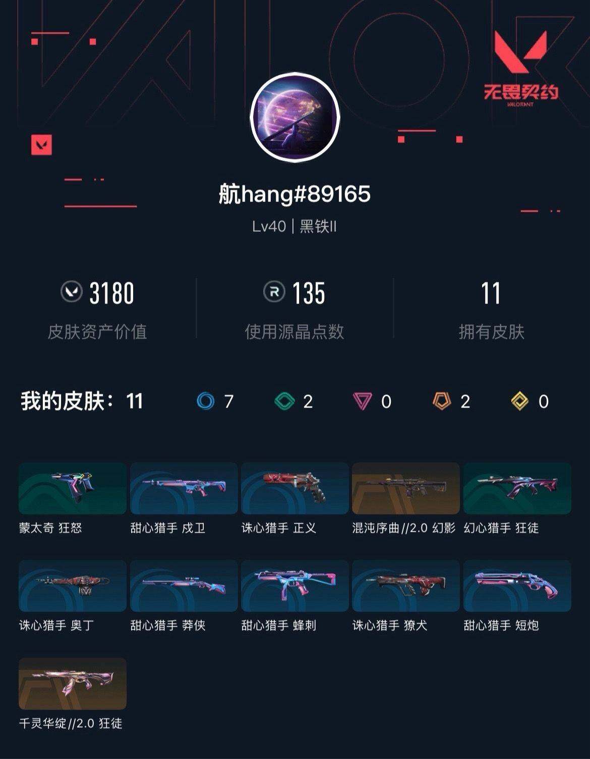 WWQXL427511无畏契约账号详情图3