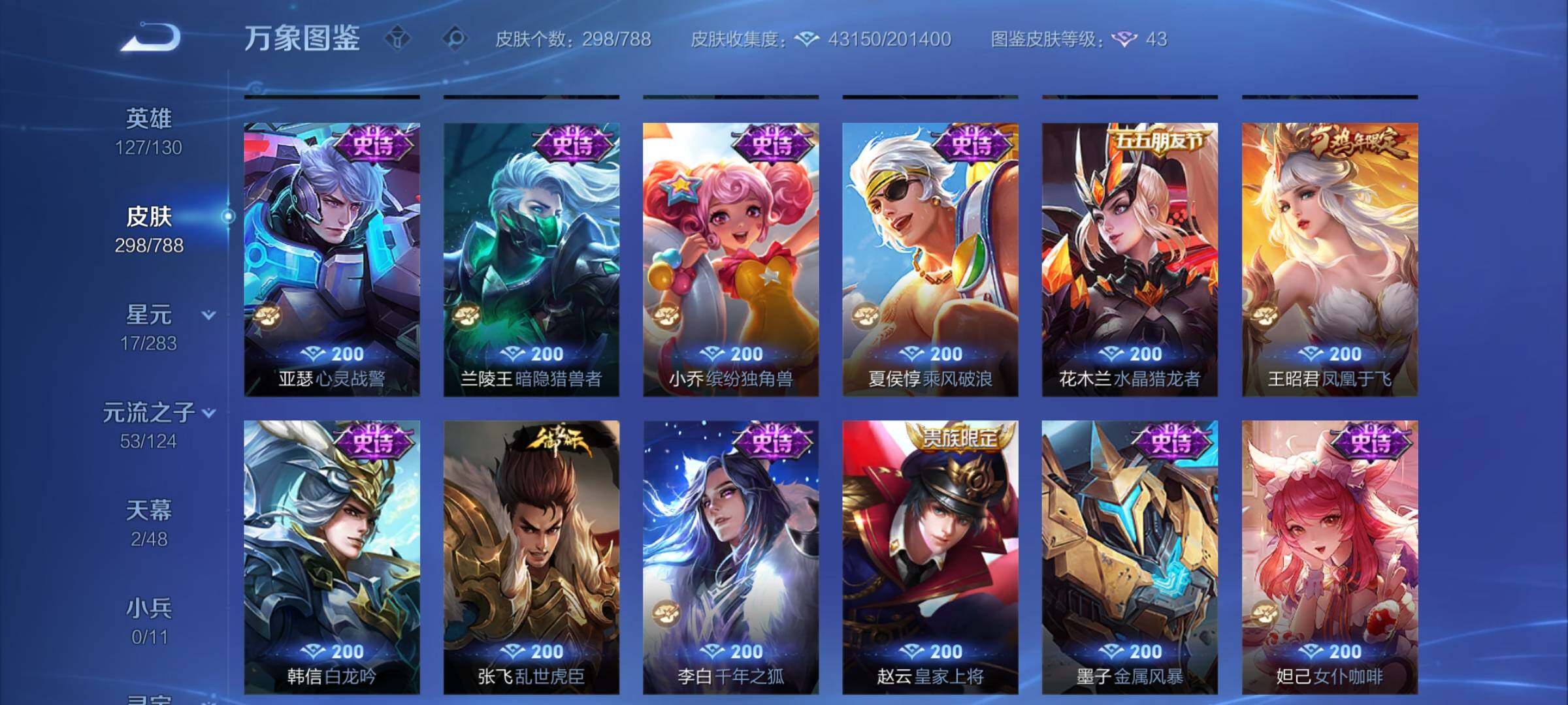 WZCMY4287108王者荣耀账号详情图13