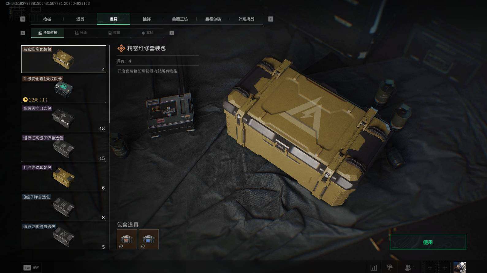 SJZEY488166三角洲行动账号详情图17