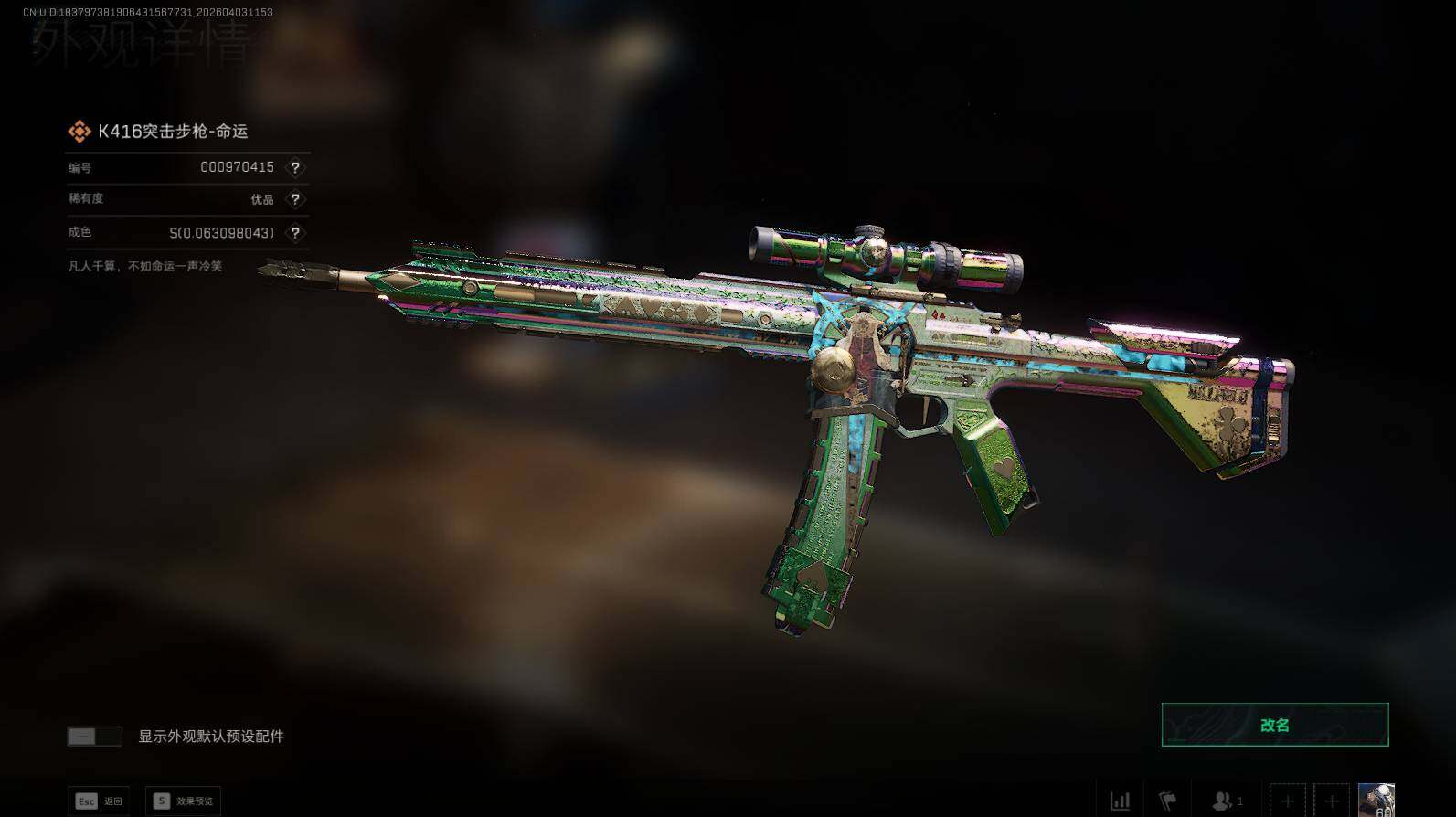 SJZEY488166三角洲行动账号详情图13