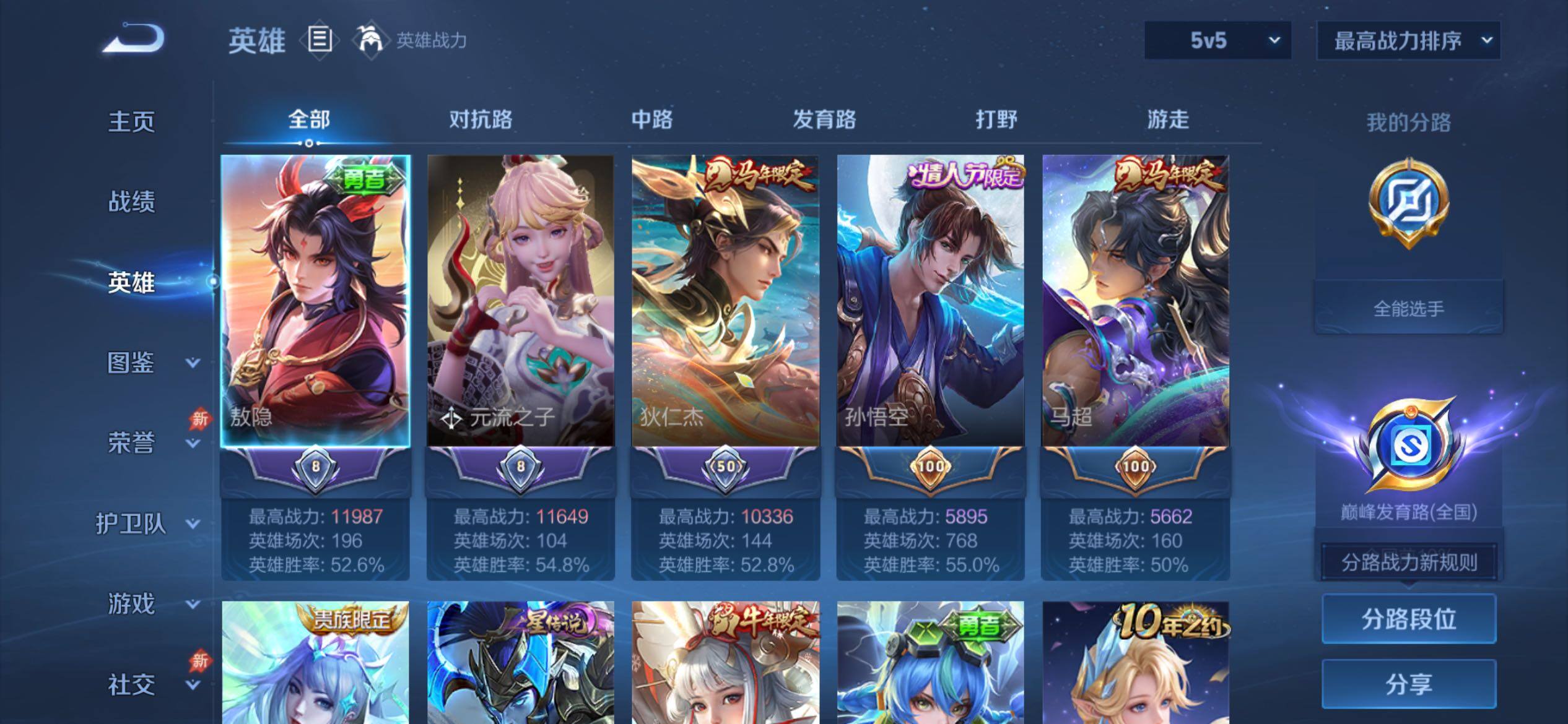 WZCMY4287118王者荣耀账号详情图3