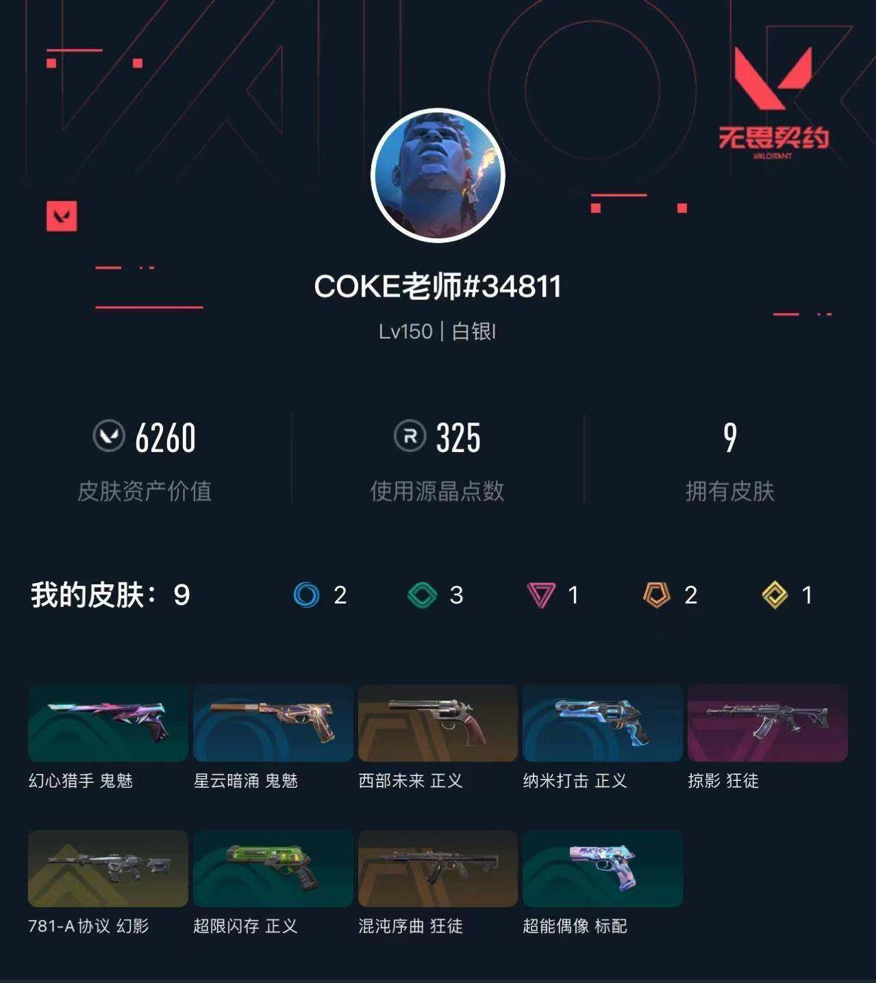 WWQXL427523无畏契约账号详情图4