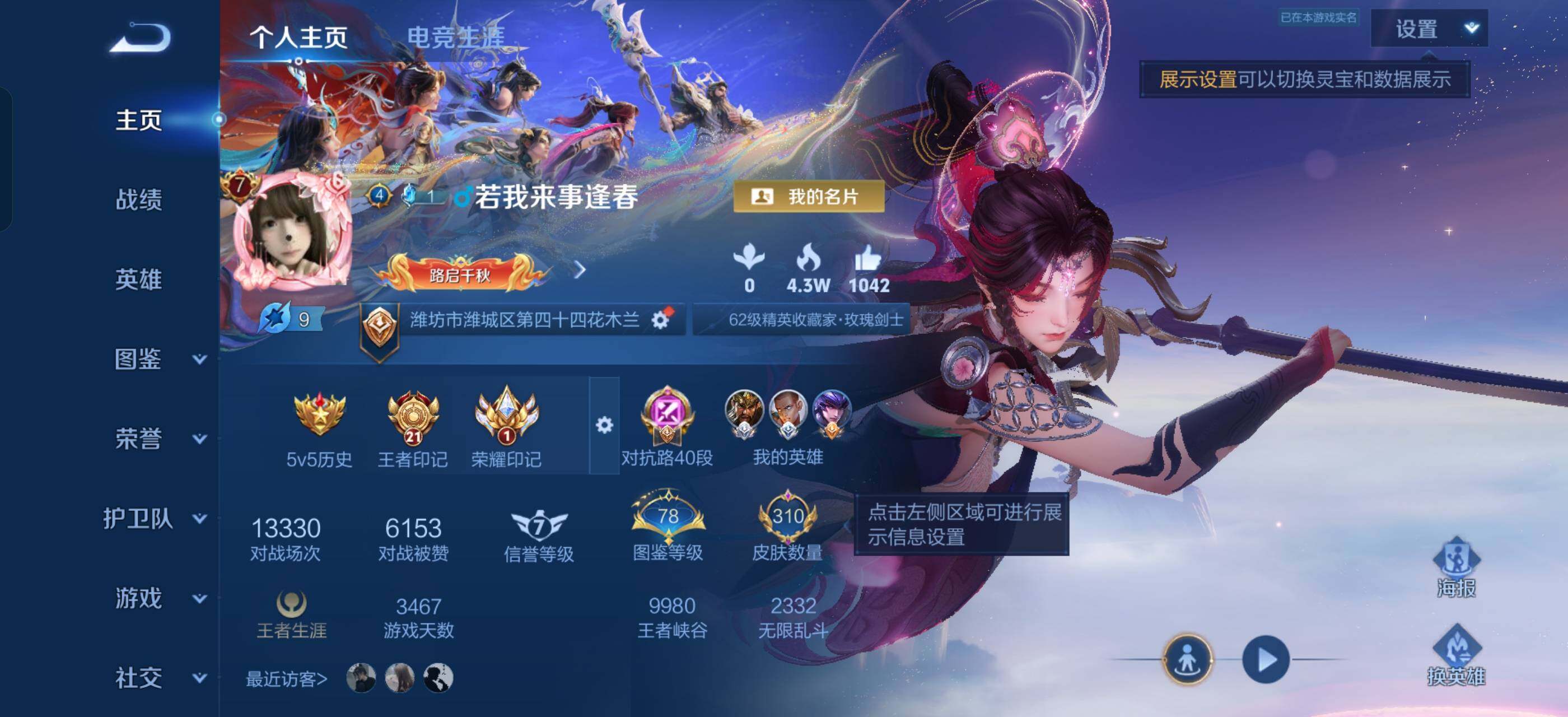 WZLX4281986王者荣耀账号详情图2