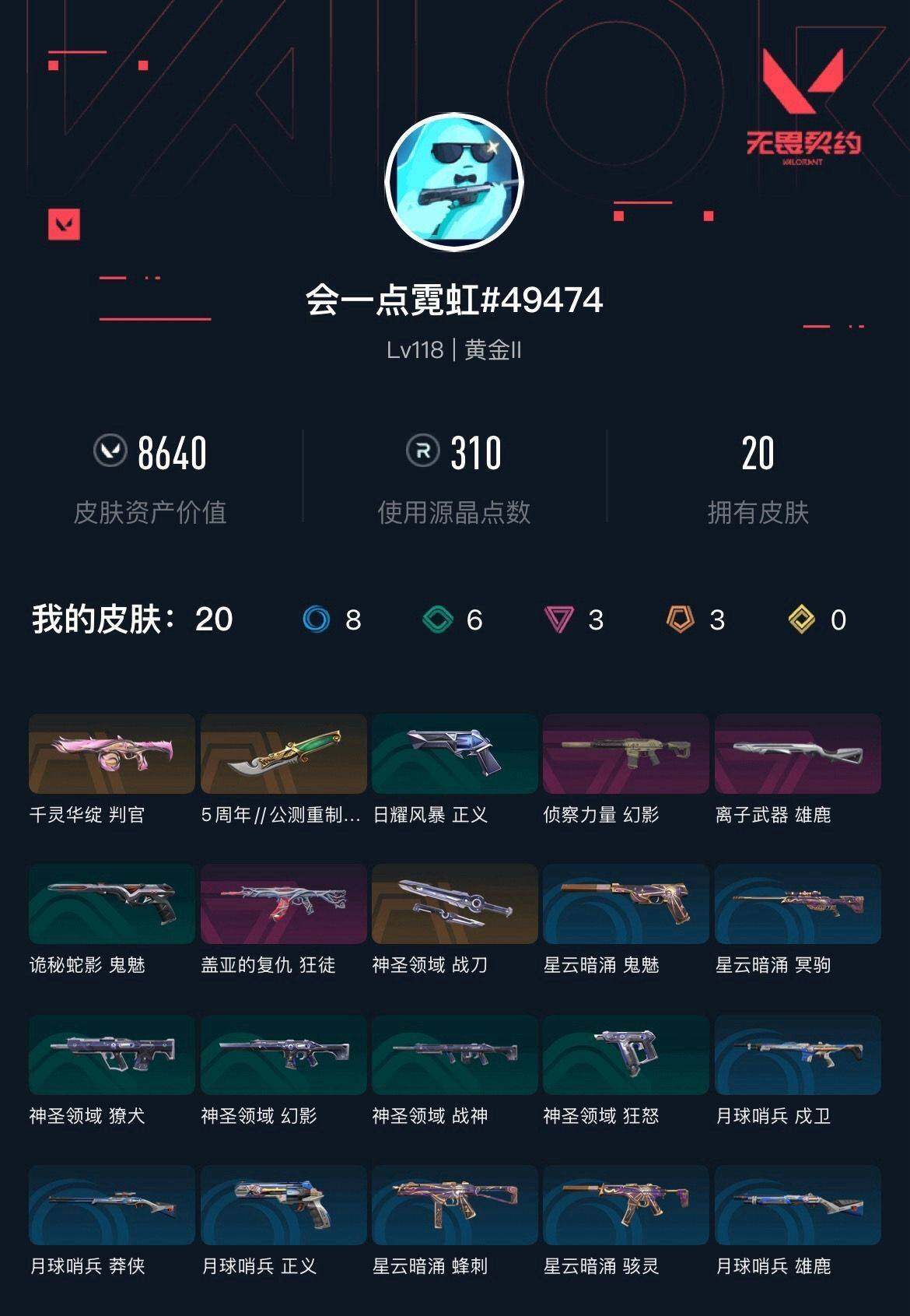 WWQXL427524无畏契约账号详情图4