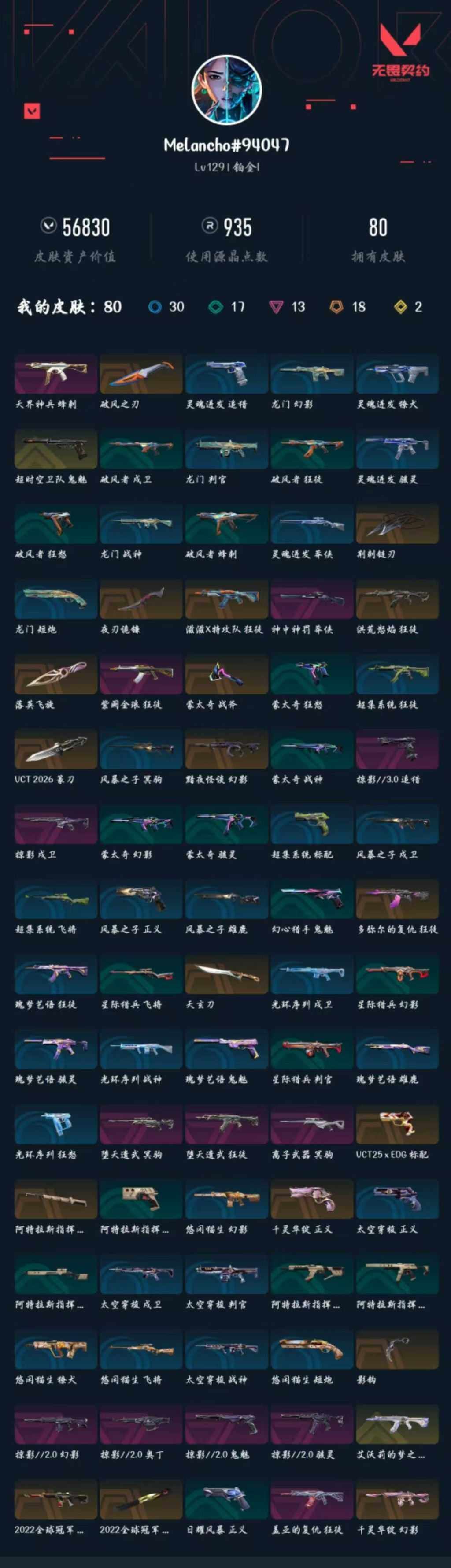 WWQXL427525无畏契约账号详情图4