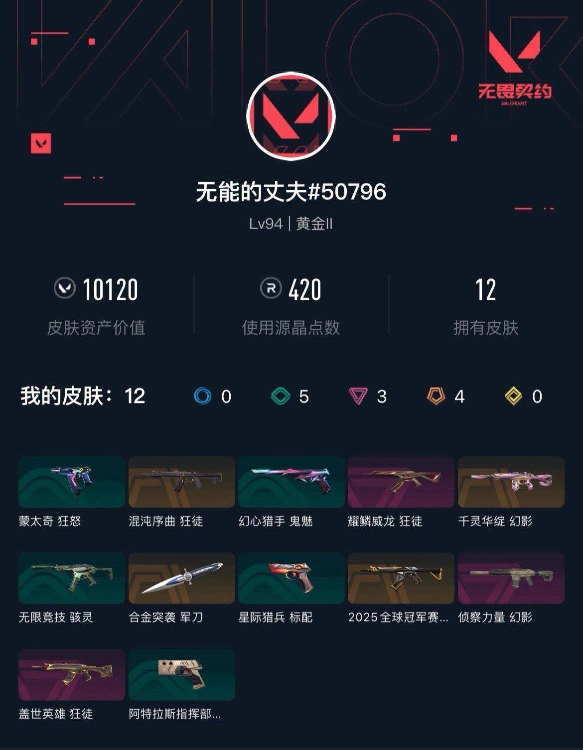 WWQXL427526无畏契约账号详情图3