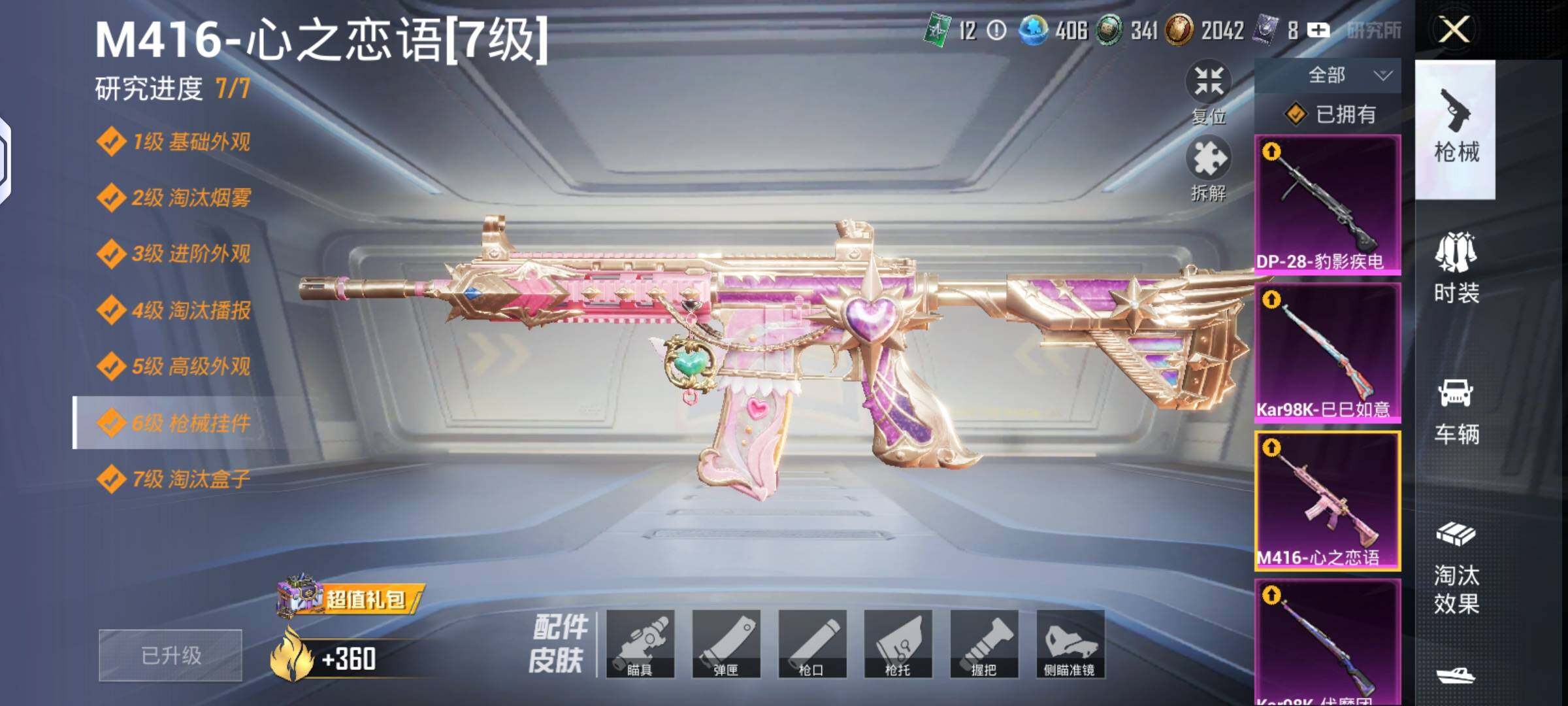 HPQM4157792和平精英账号详情图10