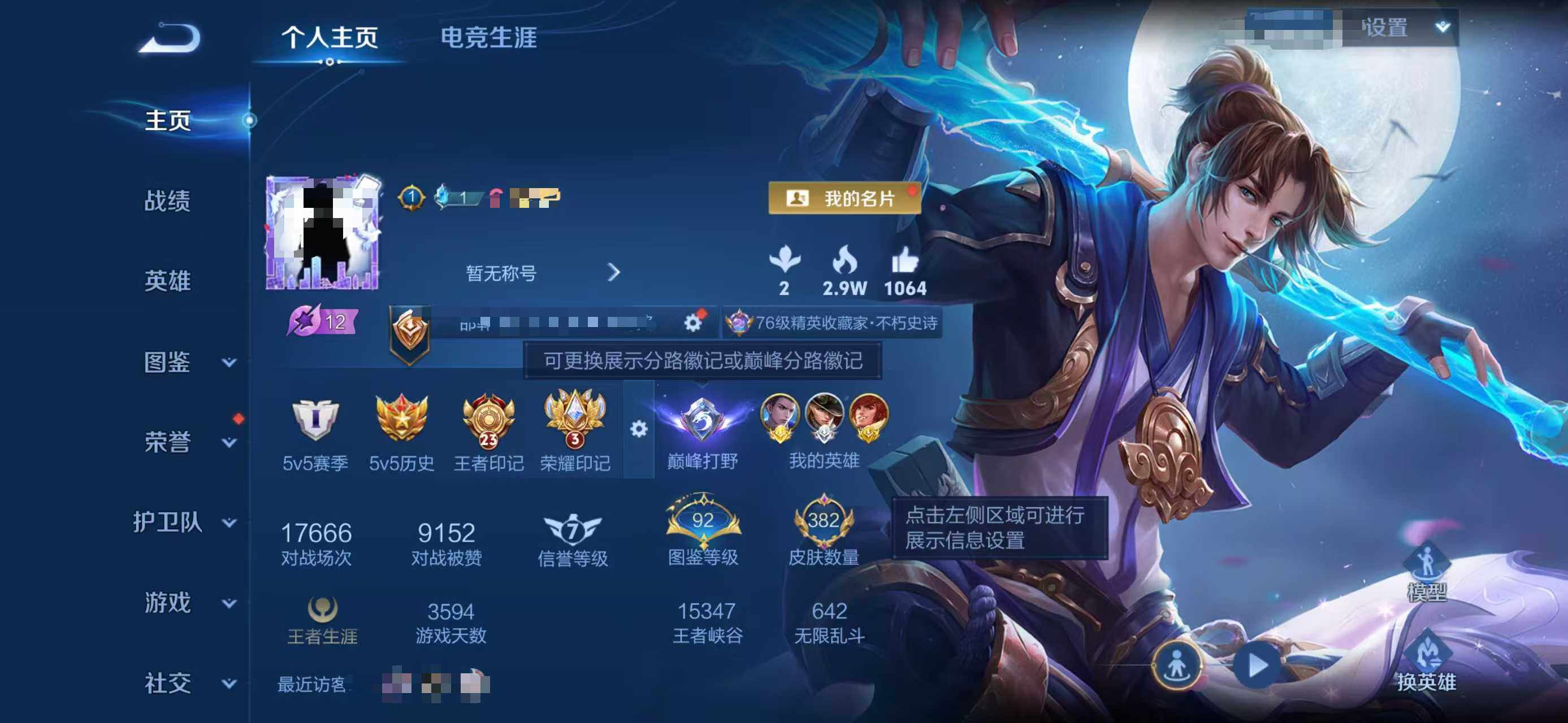 WZEY4280517王者荣耀账号详情图9