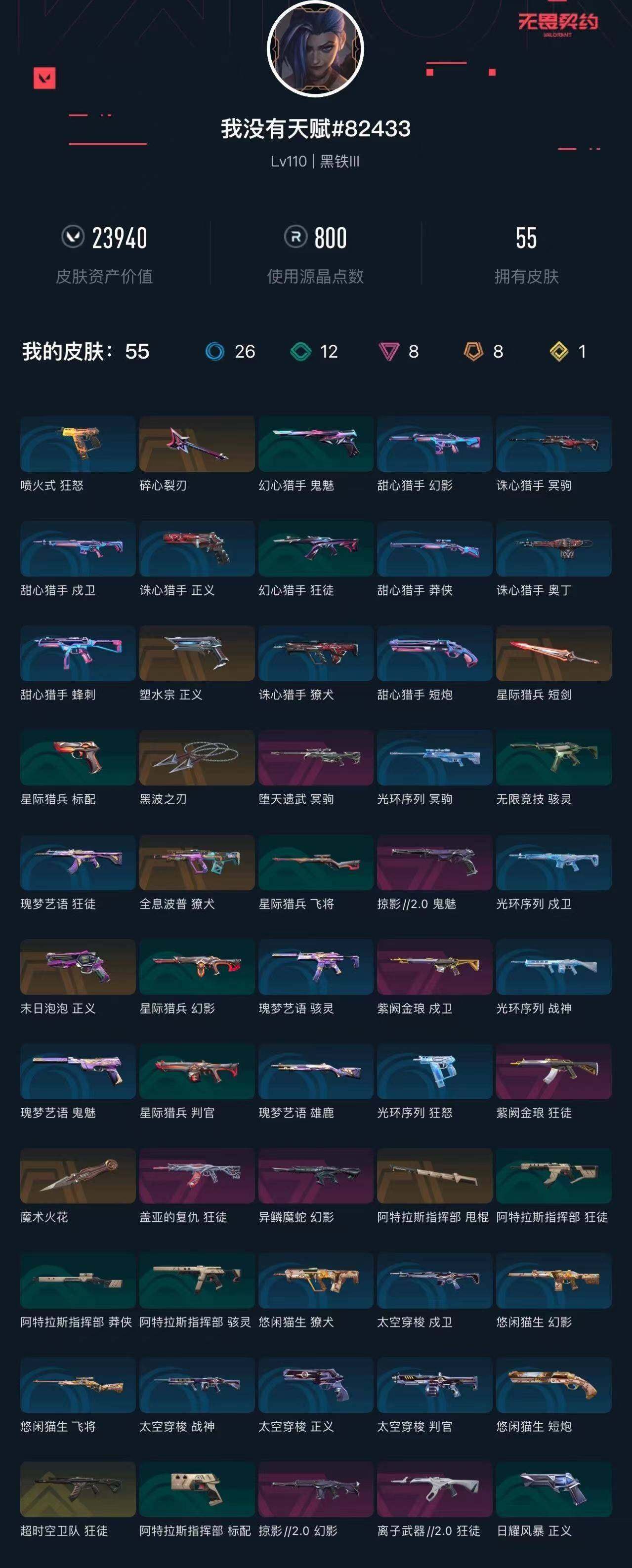 WWQXL427527无畏契约账号详情图4